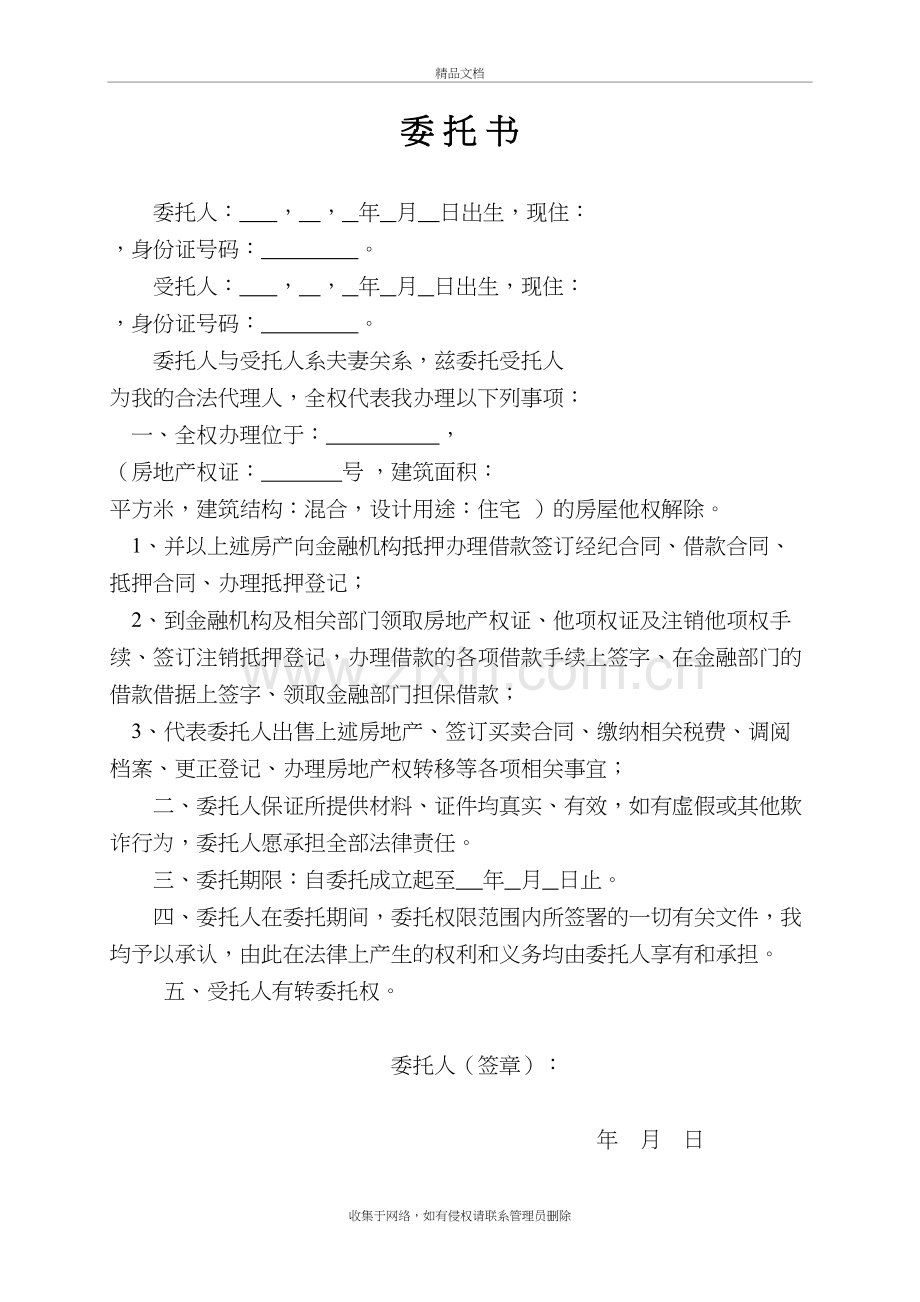 个人房产授权委托书教学内容.doc_第2页