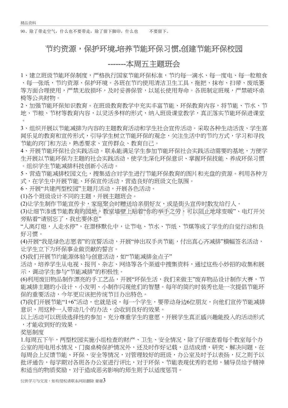 校园环保宣传标语汇总教学文案.doc_第3页