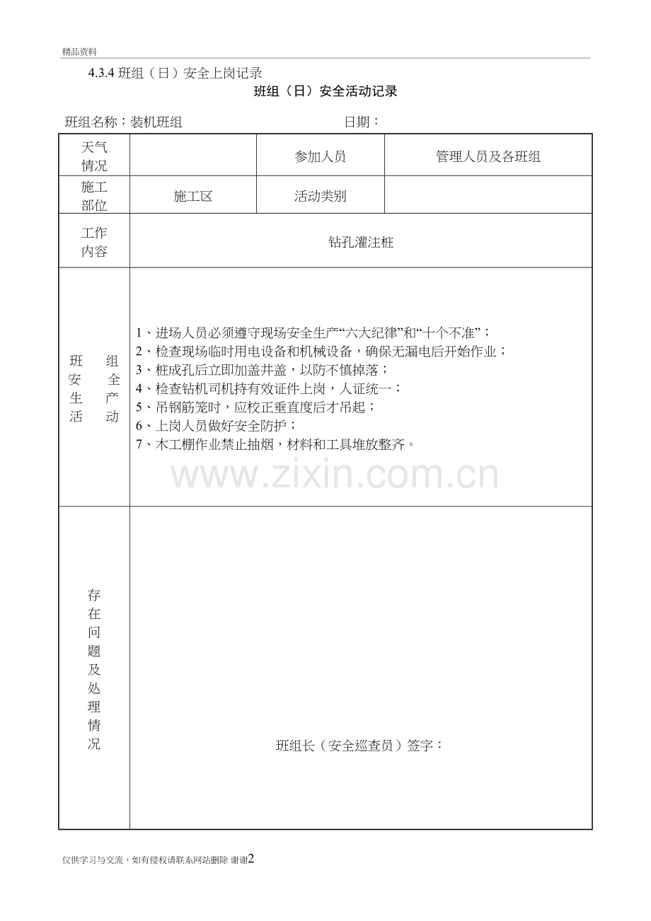 班组(日)安全活动记录资料讲解.doc_第2页