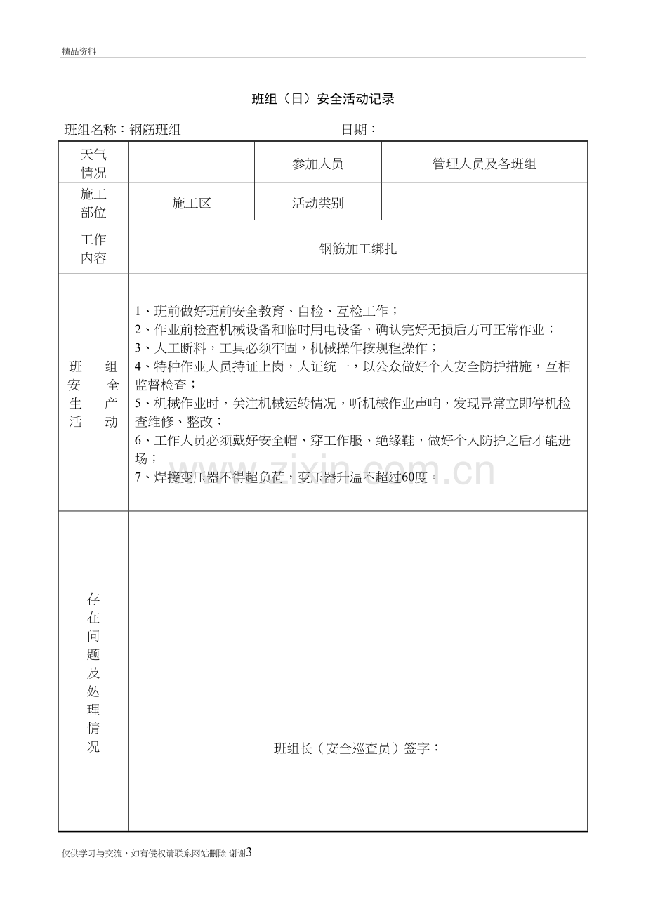 班组(日)安全活动记录资料讲解.doc_第3页