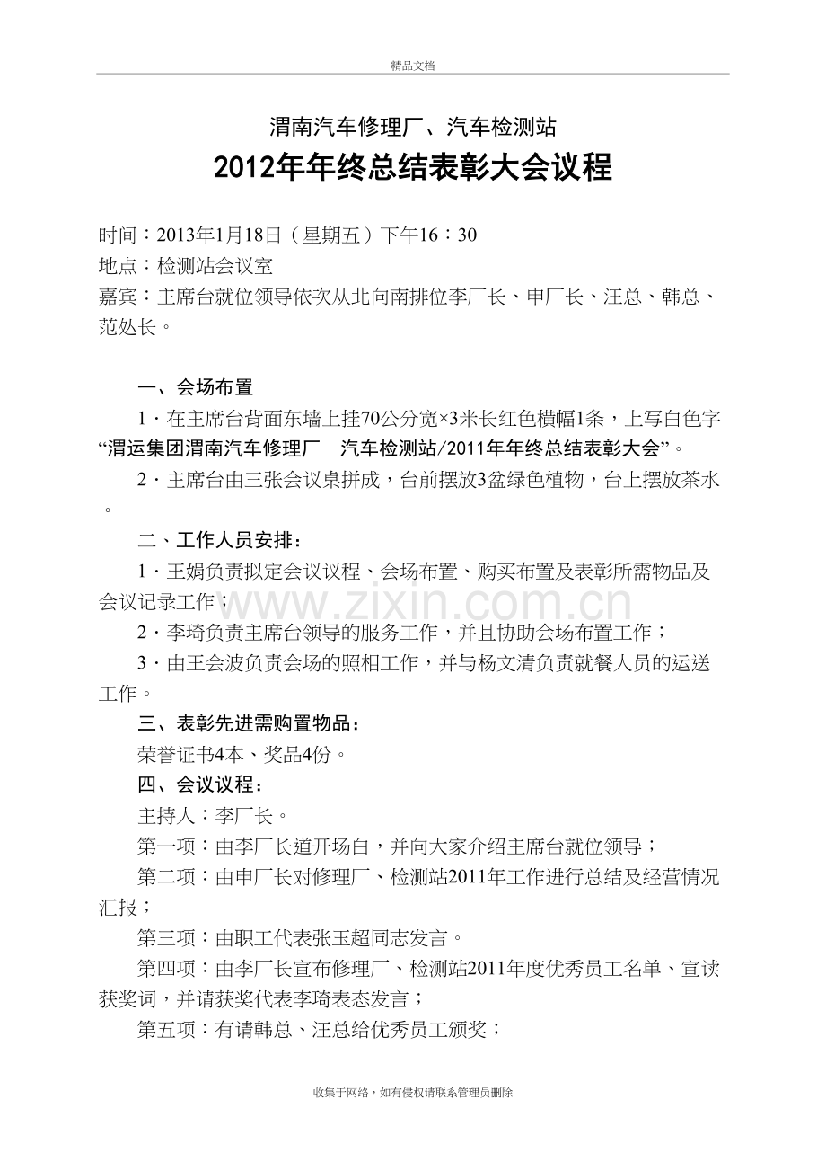 年终总结表彰大会策划方案教学内容.doc_第2页