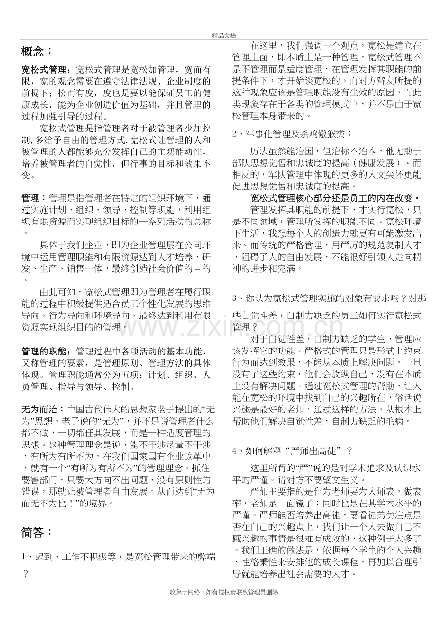 宽松式管理对员工利大于弊说课讲解.doc_第2页