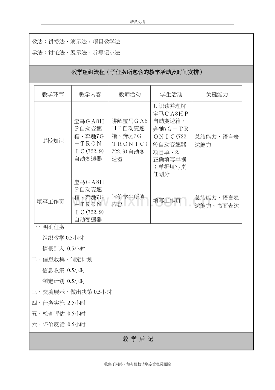 项目五--任务一--宝马GA8HP自动变速箱、奔驰7G-TRONIC(722.9)自动变速器教学提纲.doc_第3页