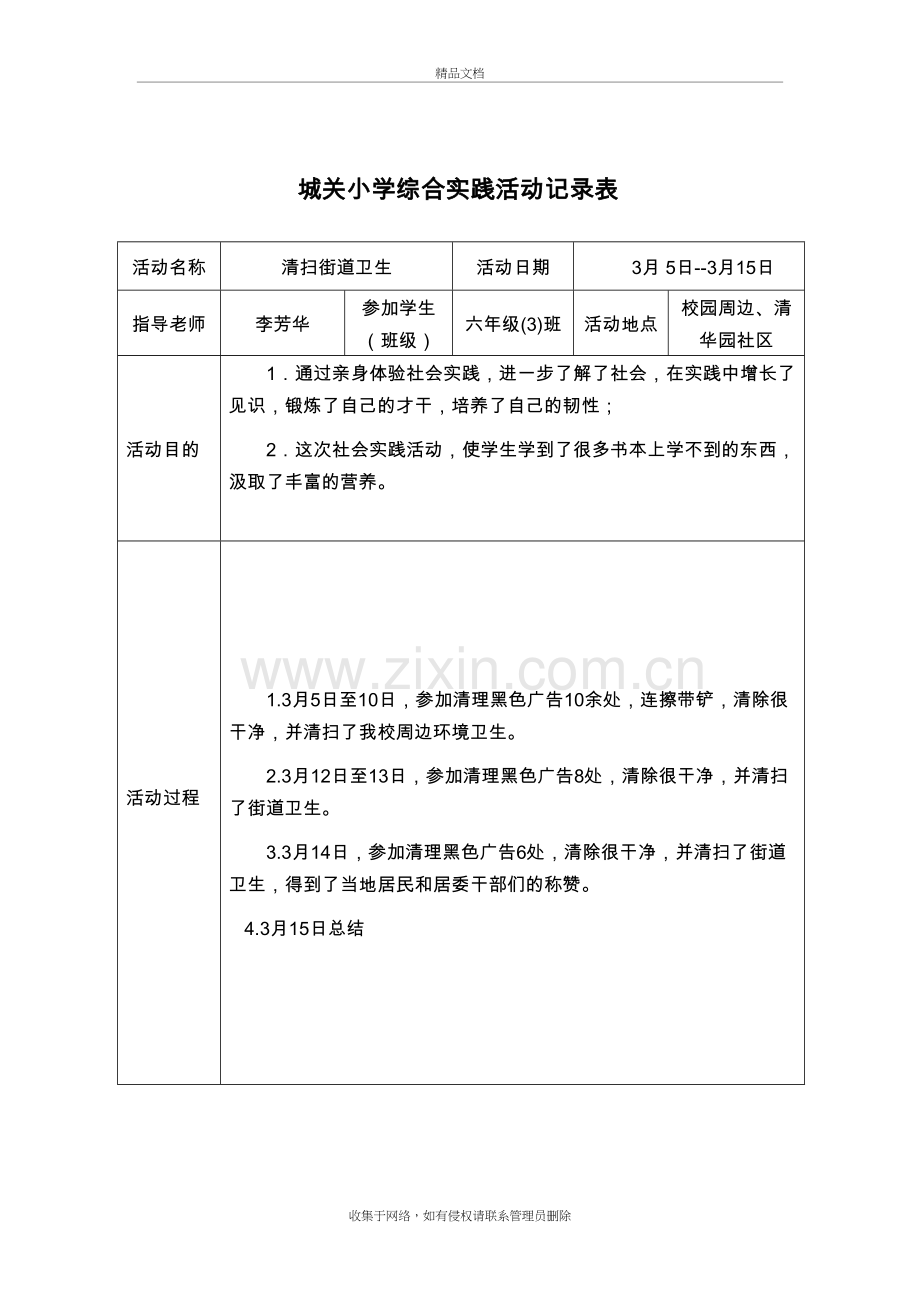 小学生实践活动记录文本表复习课程.doc_第2页