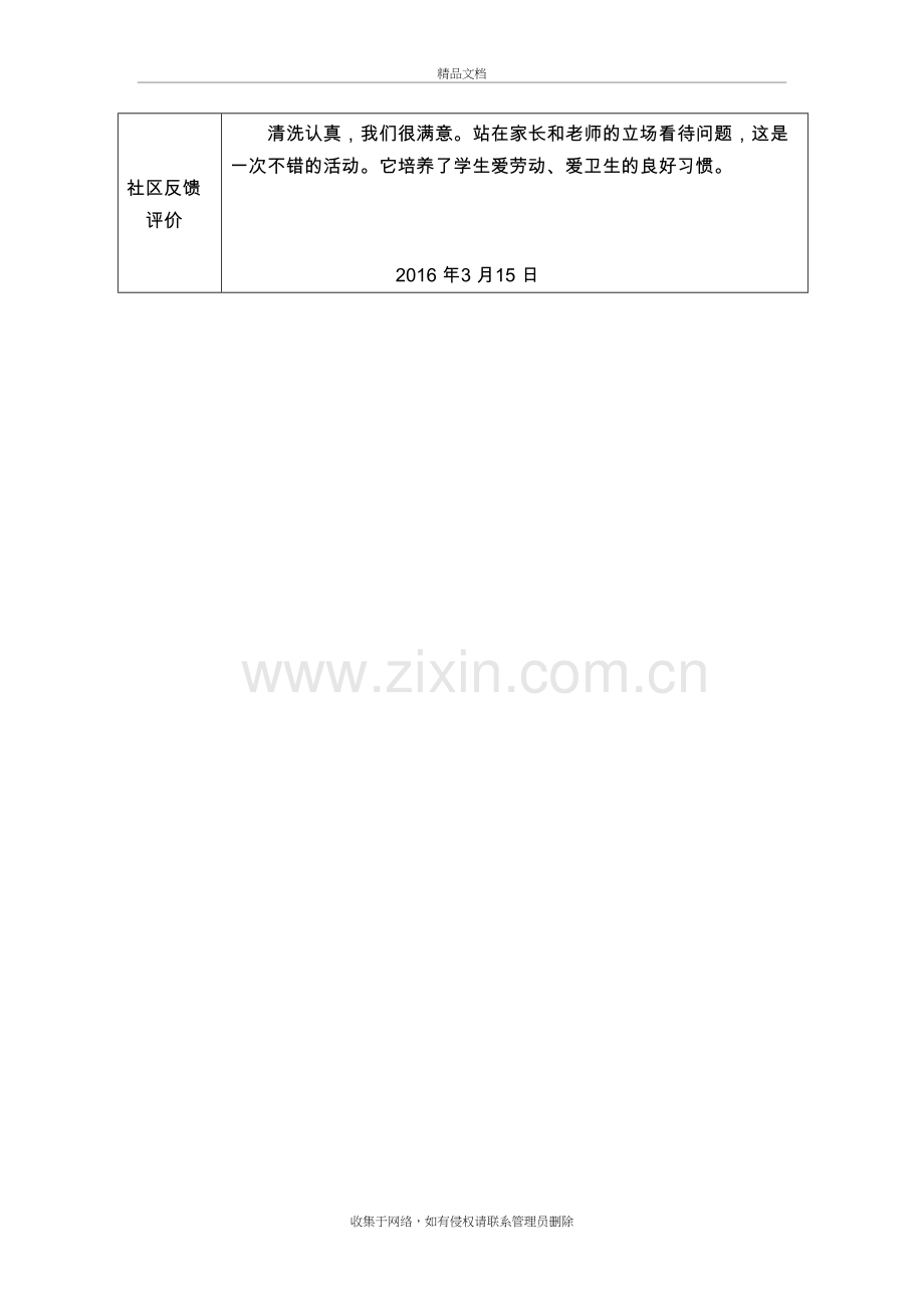 小学生实践活动记录文本表复习课程.doc_第3页