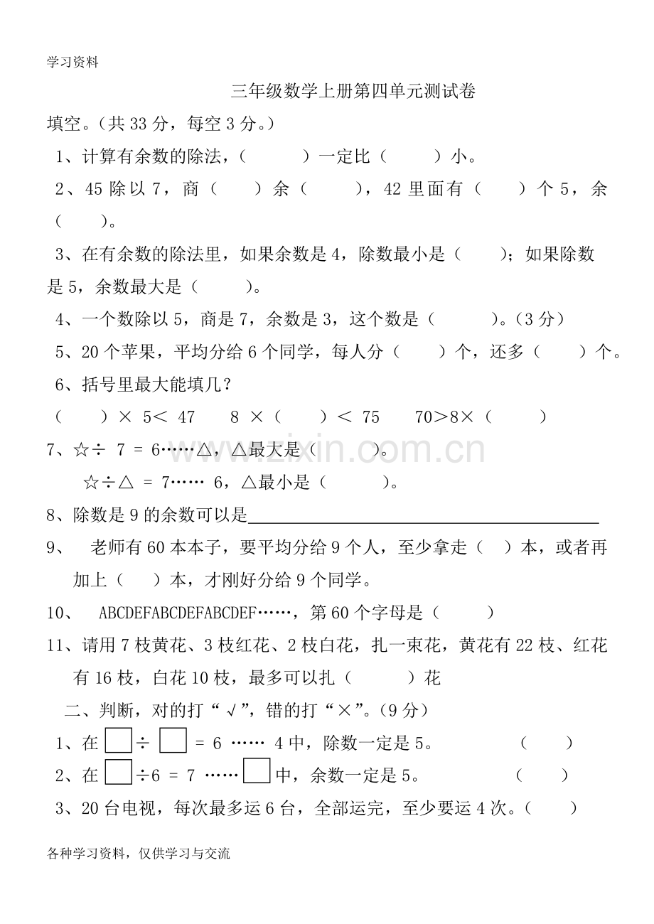 人教版小学三年级上册数学第四单元测试题资料讲解.doc_第1页