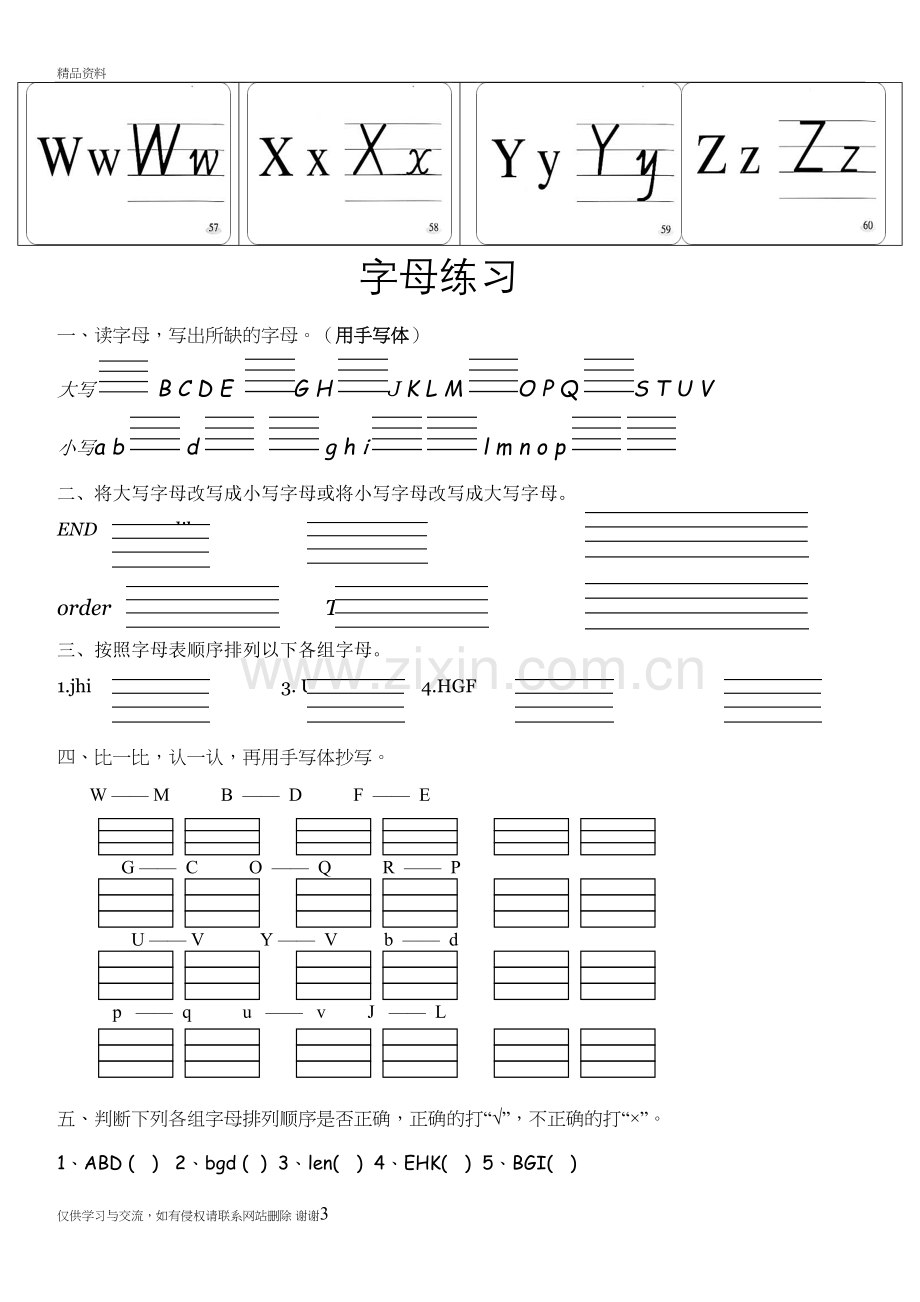 26个英文字母印刷体与手写体对照表及练习教学文稿.doc_第3页