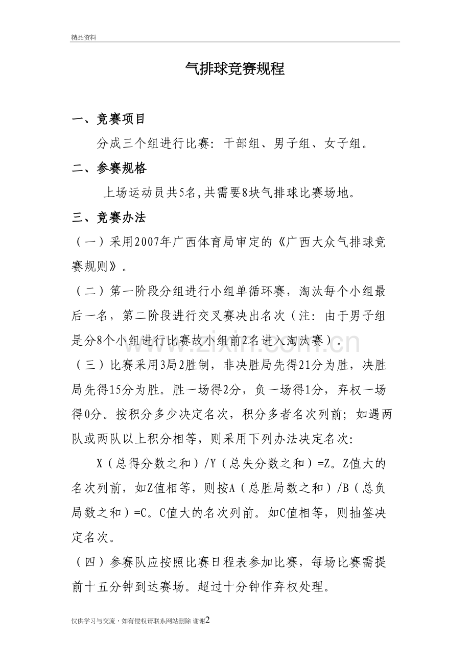 气排球编排专用复习课程.doc_第2页