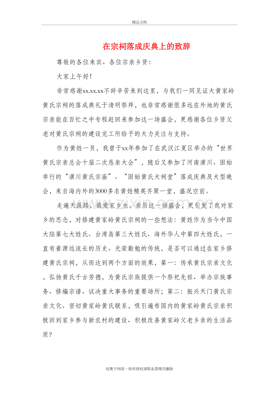 在宗祠落成庆典上的致辞(精选多篇)培训资料.doc_第2页