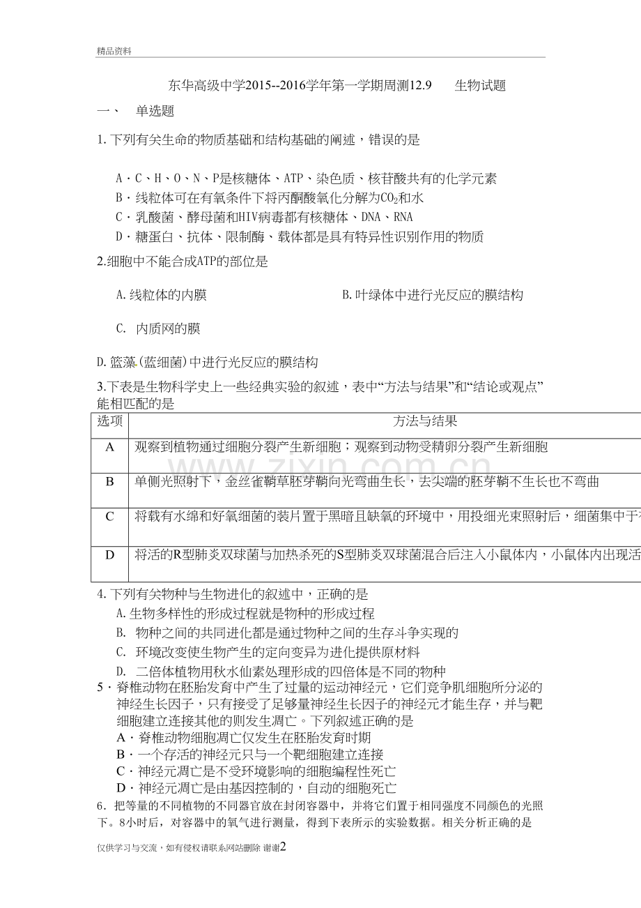 生物重点知识培训资料.doc_第2页