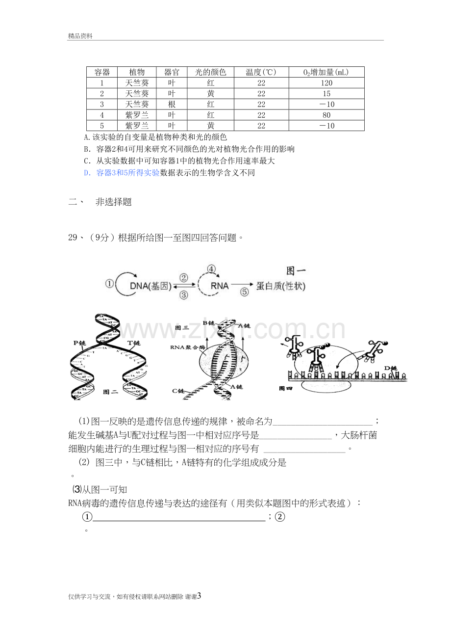 生物重点知识培训资料.doc_第3页