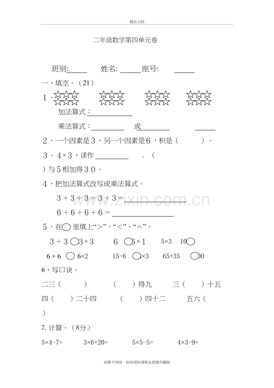 人教版小学数学二年级上册第四单元测试题教学文案.doc_第2页