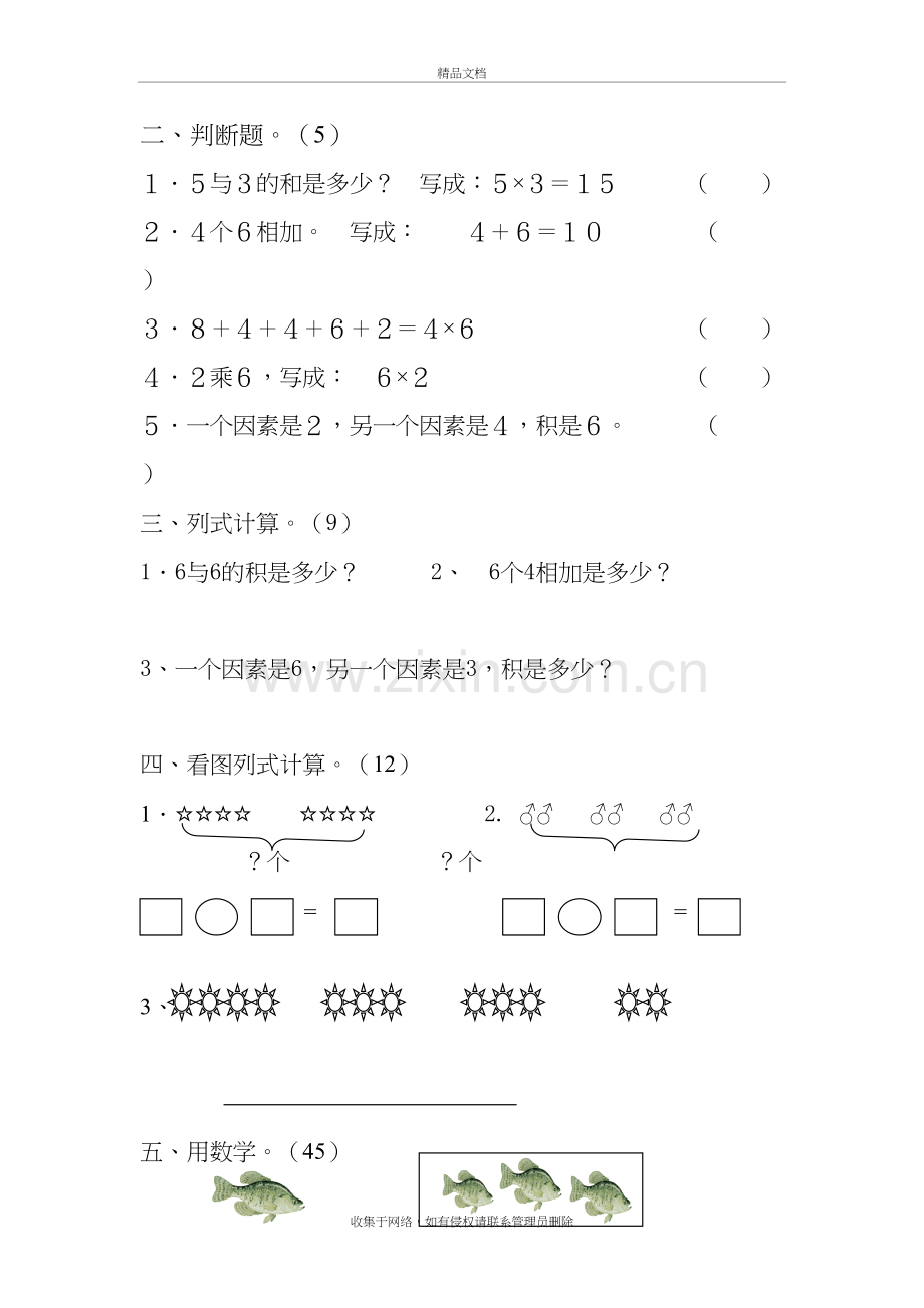 人教版小学数学二年级上册第四单元测试题教学文案.doc_第3页