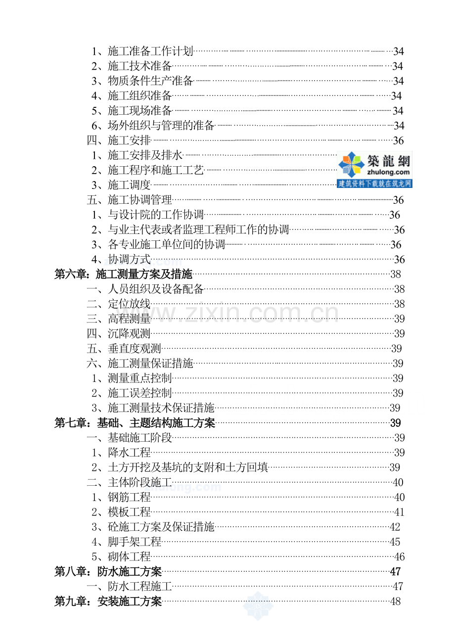 砖混结构住宅群施工组织设计-secret上课讲义.doc_第2页