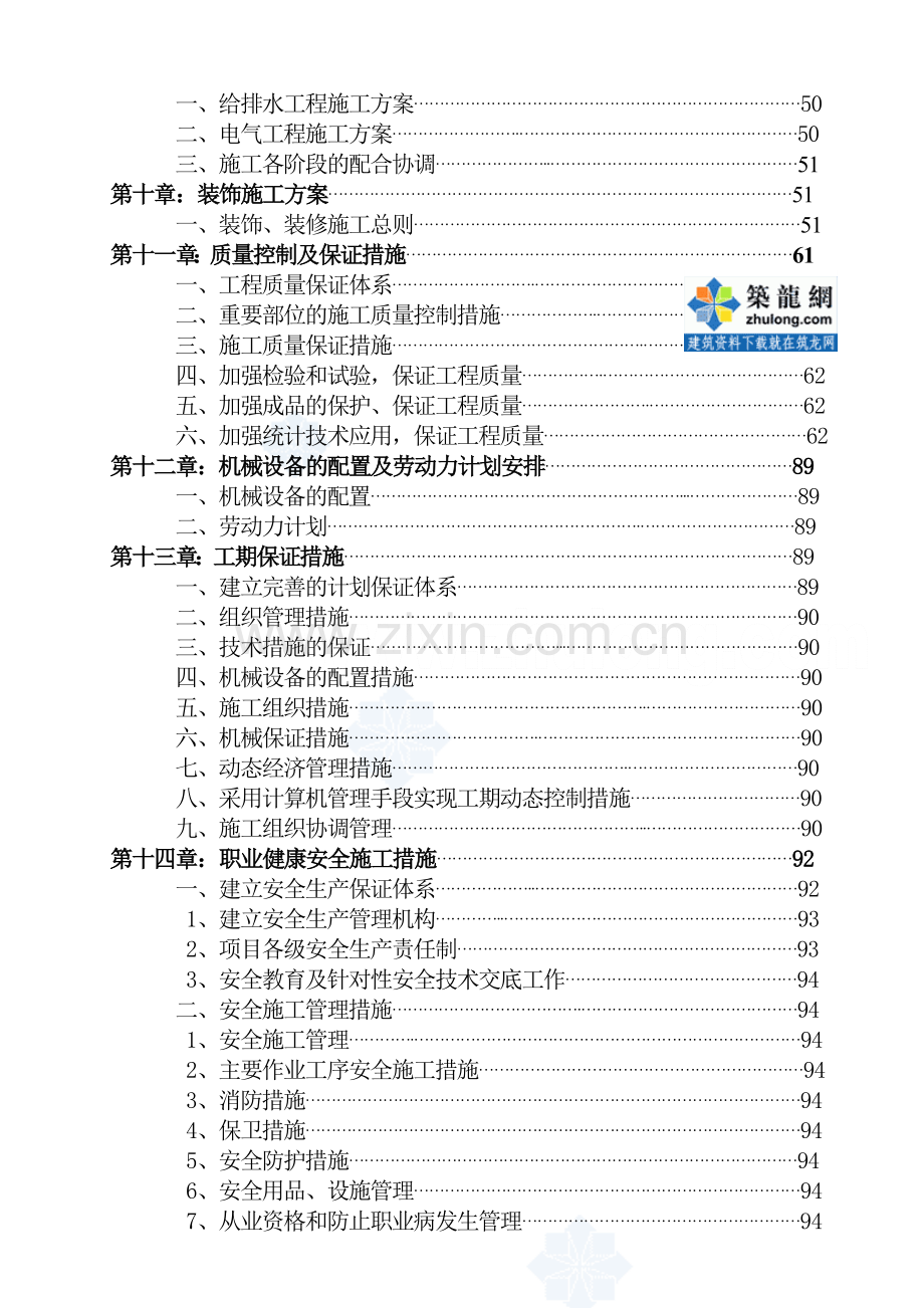 砖混结构住宅群施工组织设计-secret上课讲义.doc_第3页