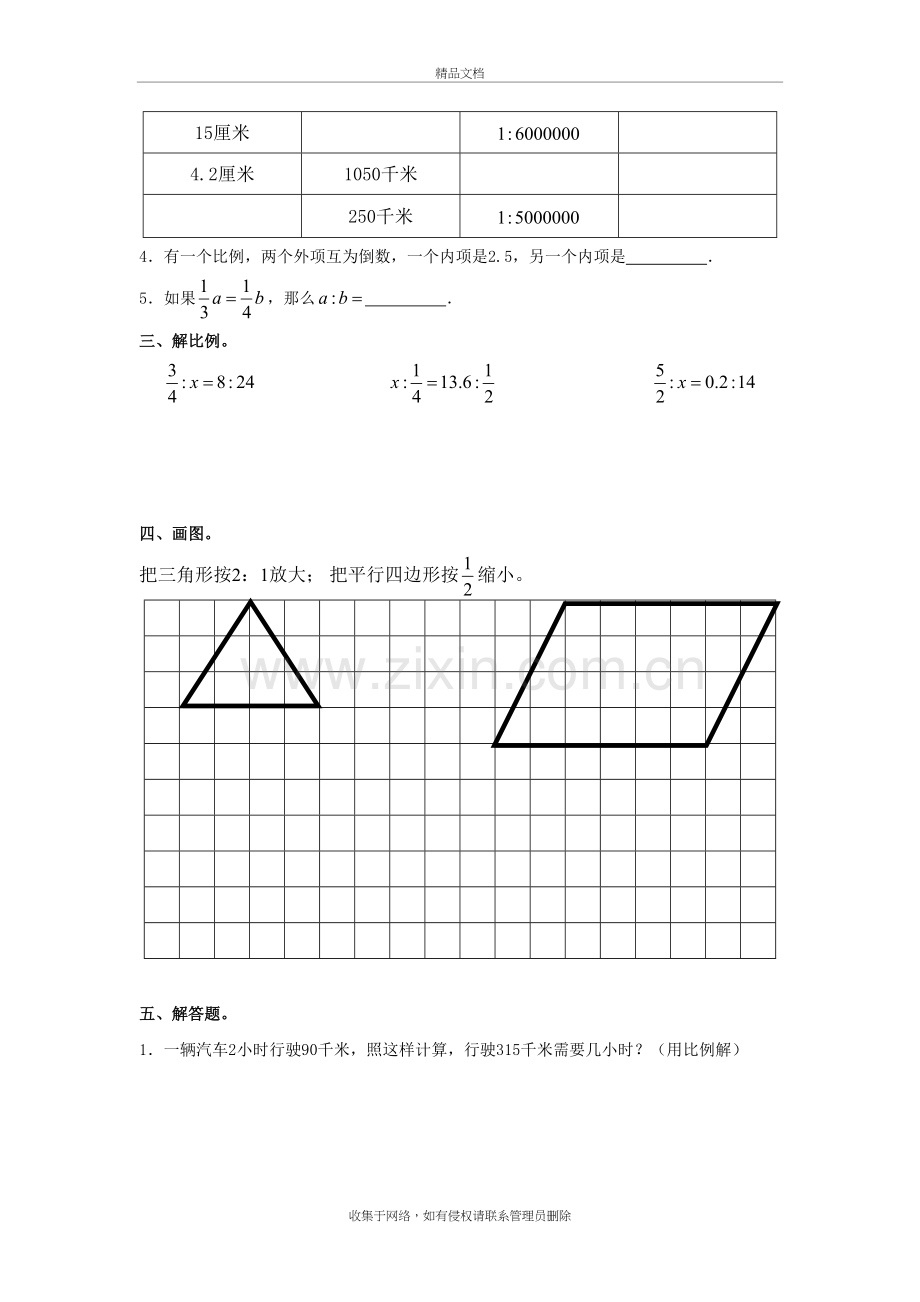 六年级下册数学比例综合练习1教学内容.doc_第3页