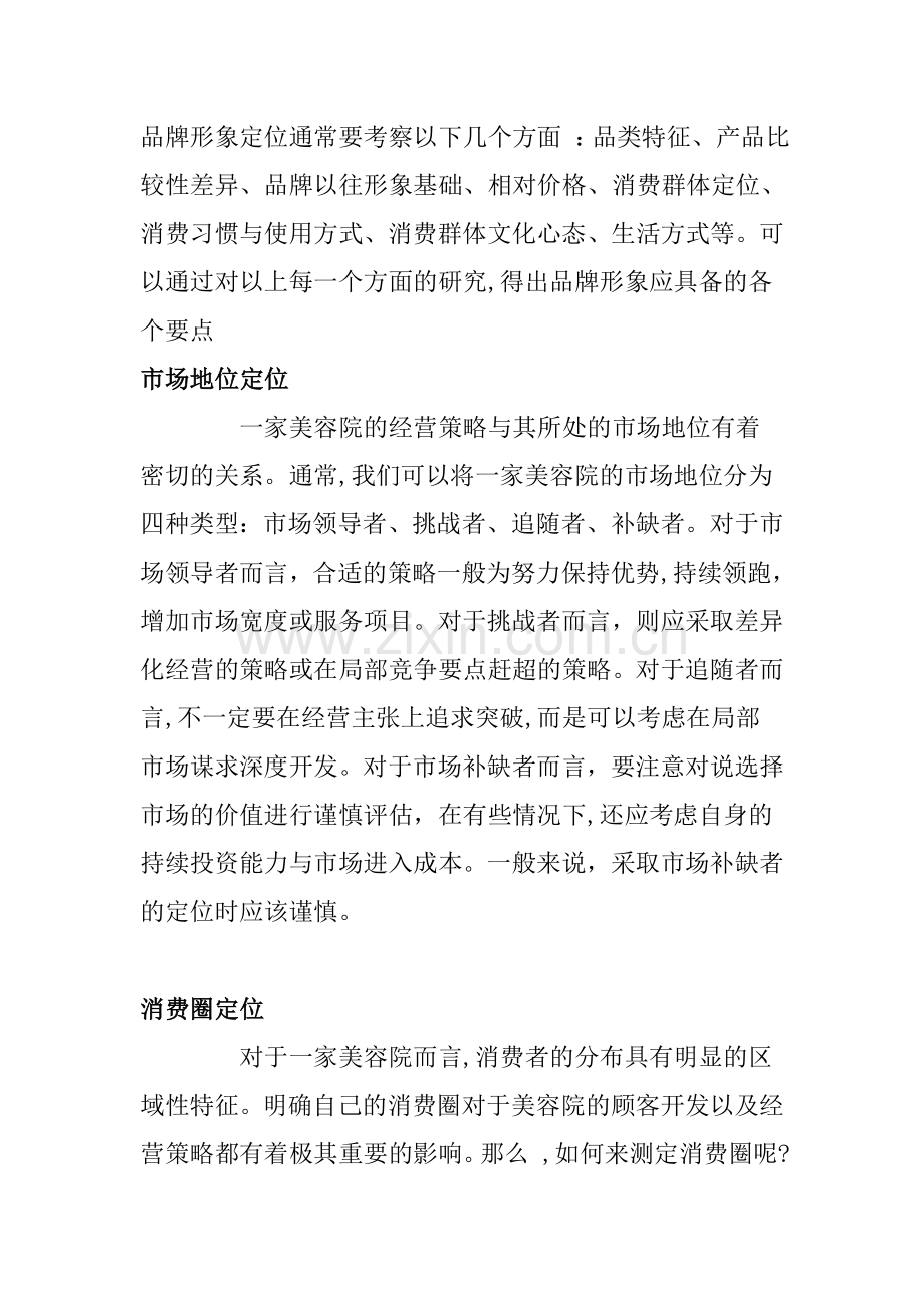 美容院的定位教学教材.doc_第3页