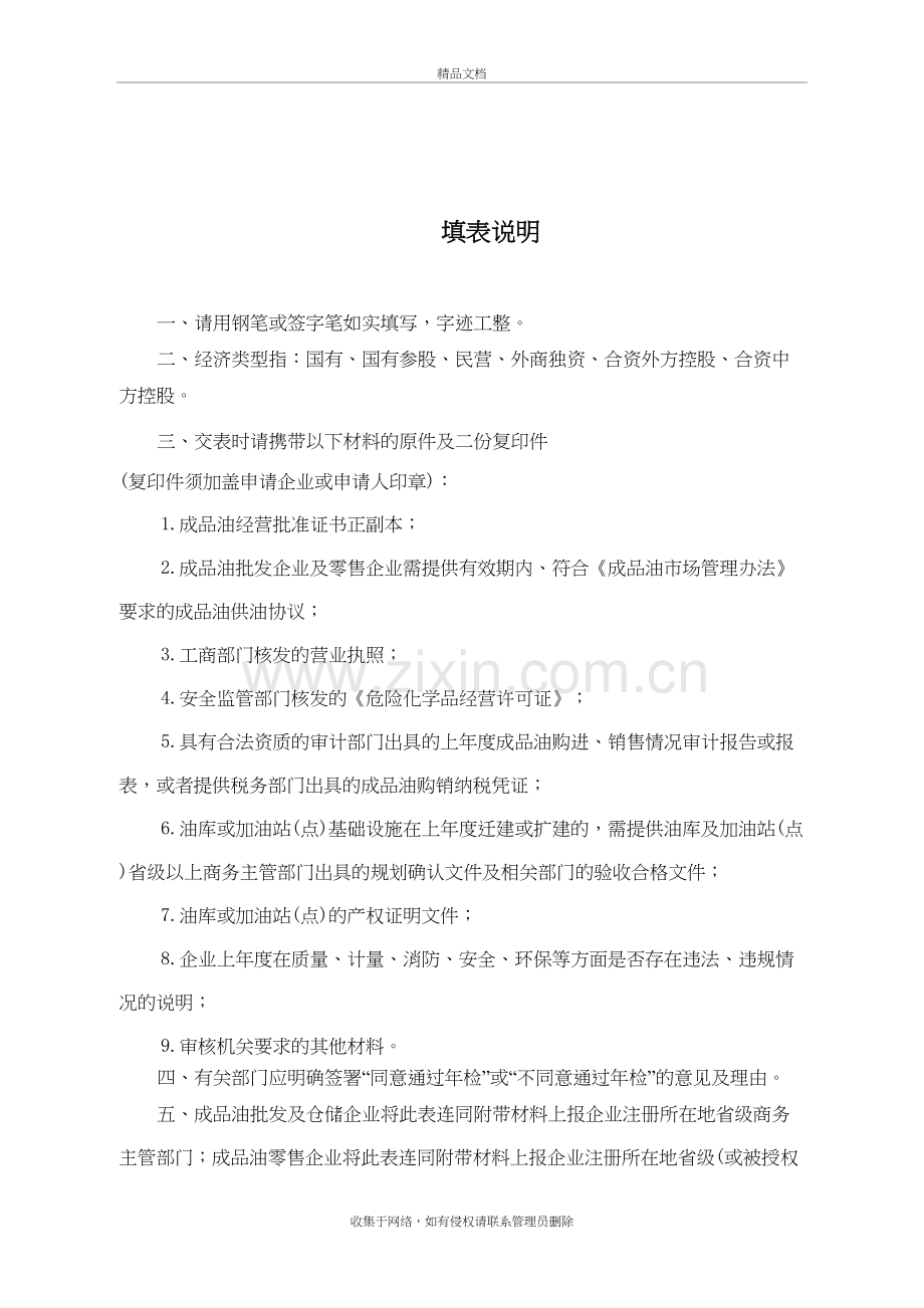 成品油经营企业年度检查登记表讲课教案.doc_第3页