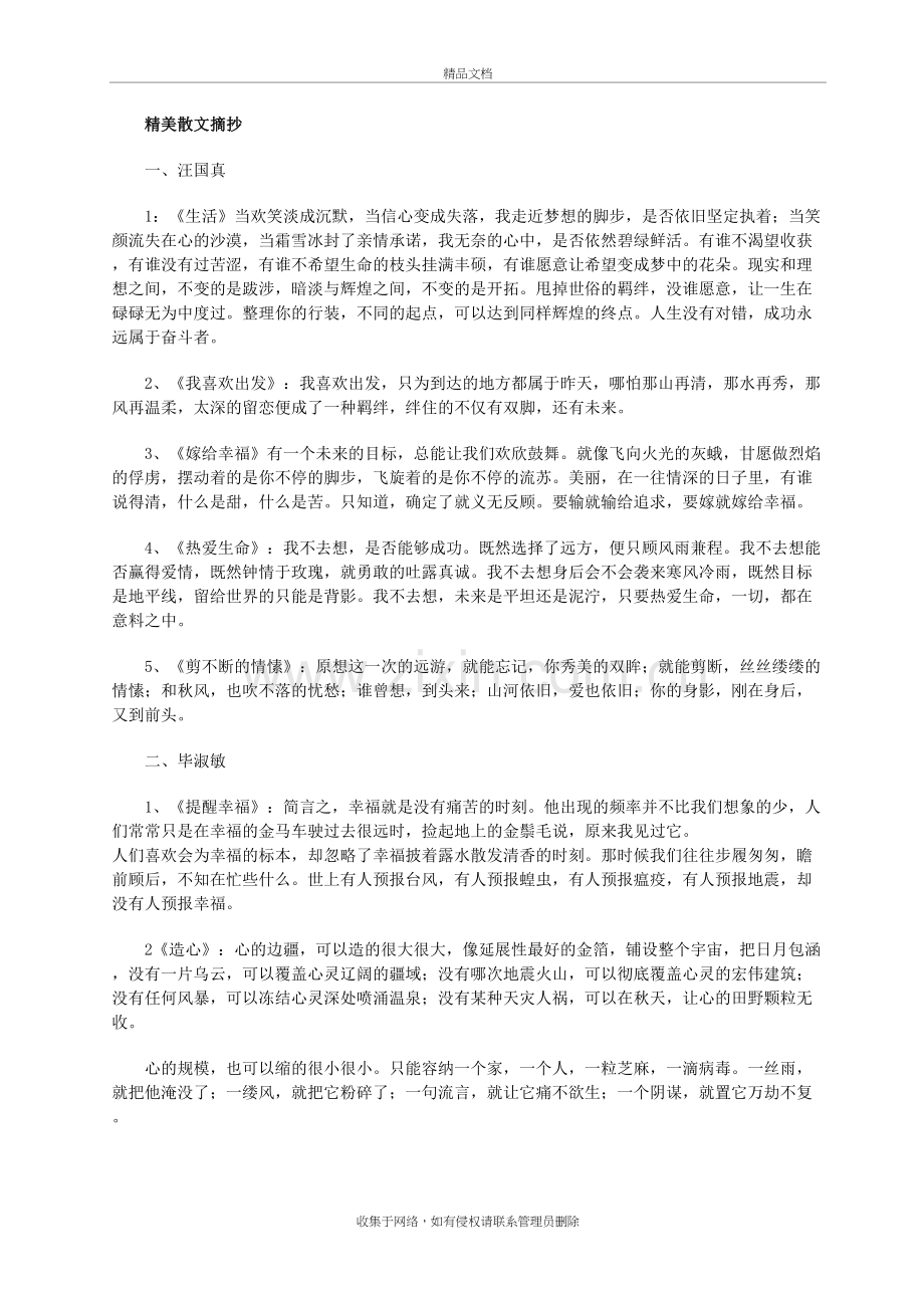 精美散文摘抄.doc_第2页