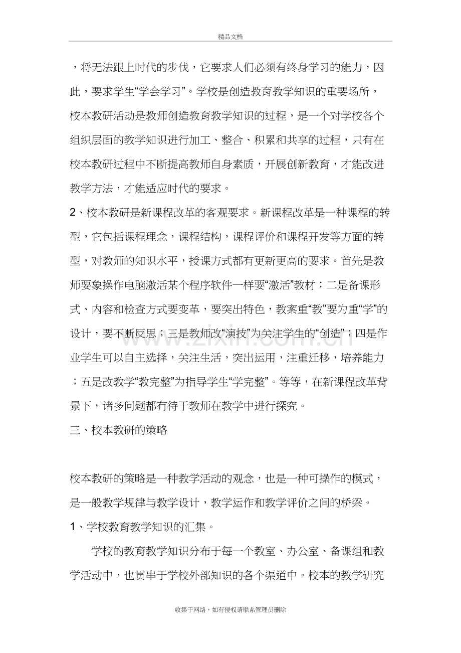 《课程改革与问题解决教学》读后感教学文稿.doc_第3页