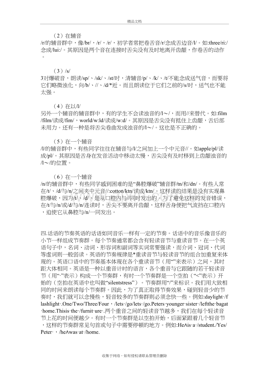 连读规则讲解学习.doc_第3页