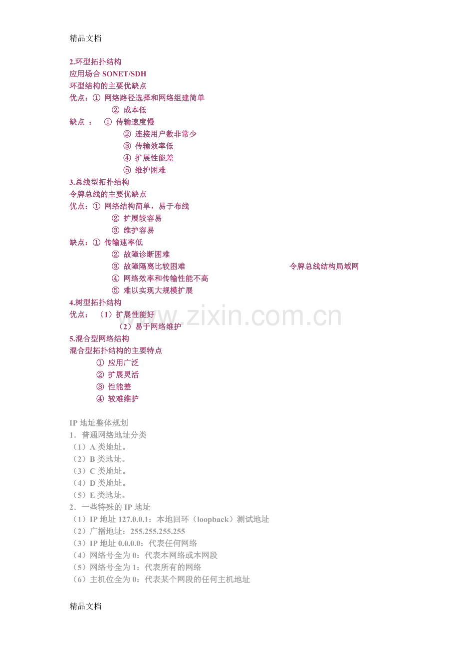 网络系统集成与综合布线教学教材.doc_第2页