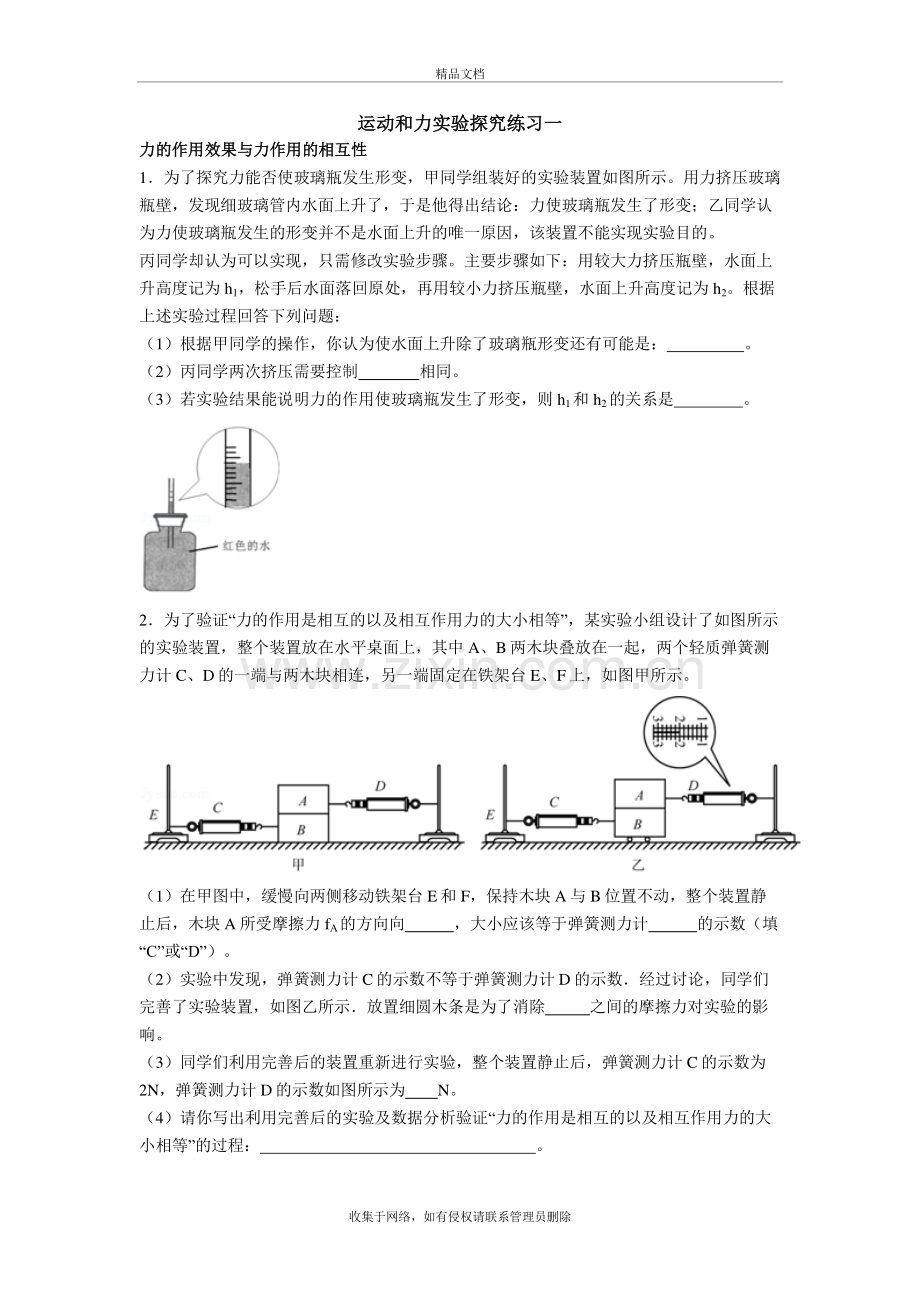 运动和力实验探究练习一教学文案.doc_第2页