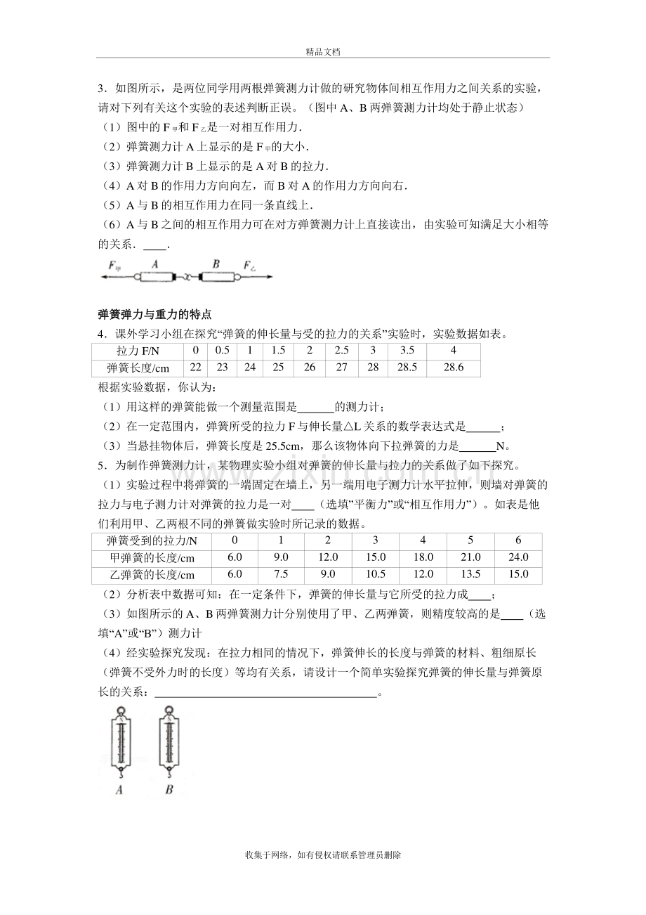 运动和力实验探究练习一教学文案.doc_第3页