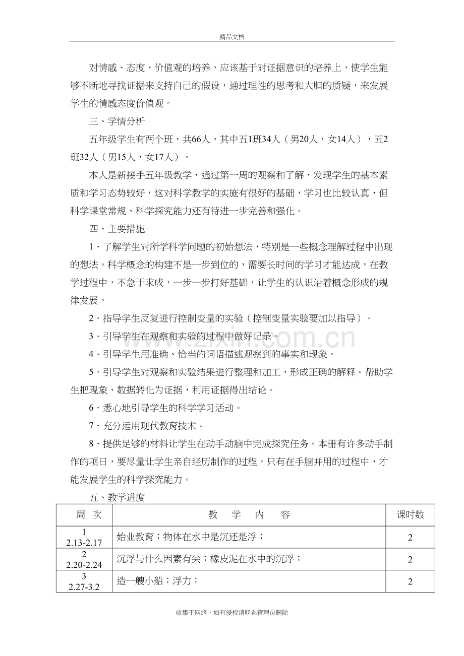 新教科版五年级下册科学教学计划教学教材.doc_第3页