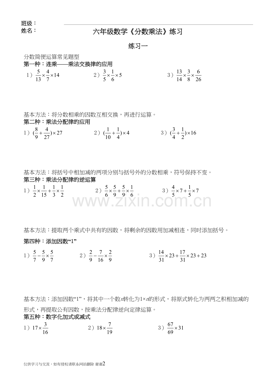 六年级上册数学分数乘法应用题精选练习题资料.doc_第2页