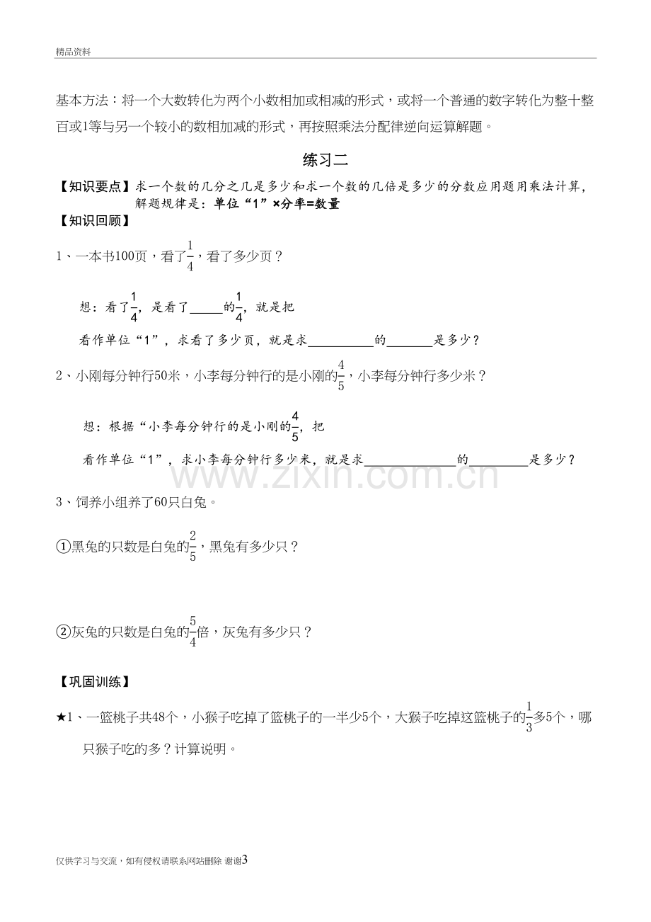 六年级上册数学分数乘法应用题精选练习题资料.doc_第3页