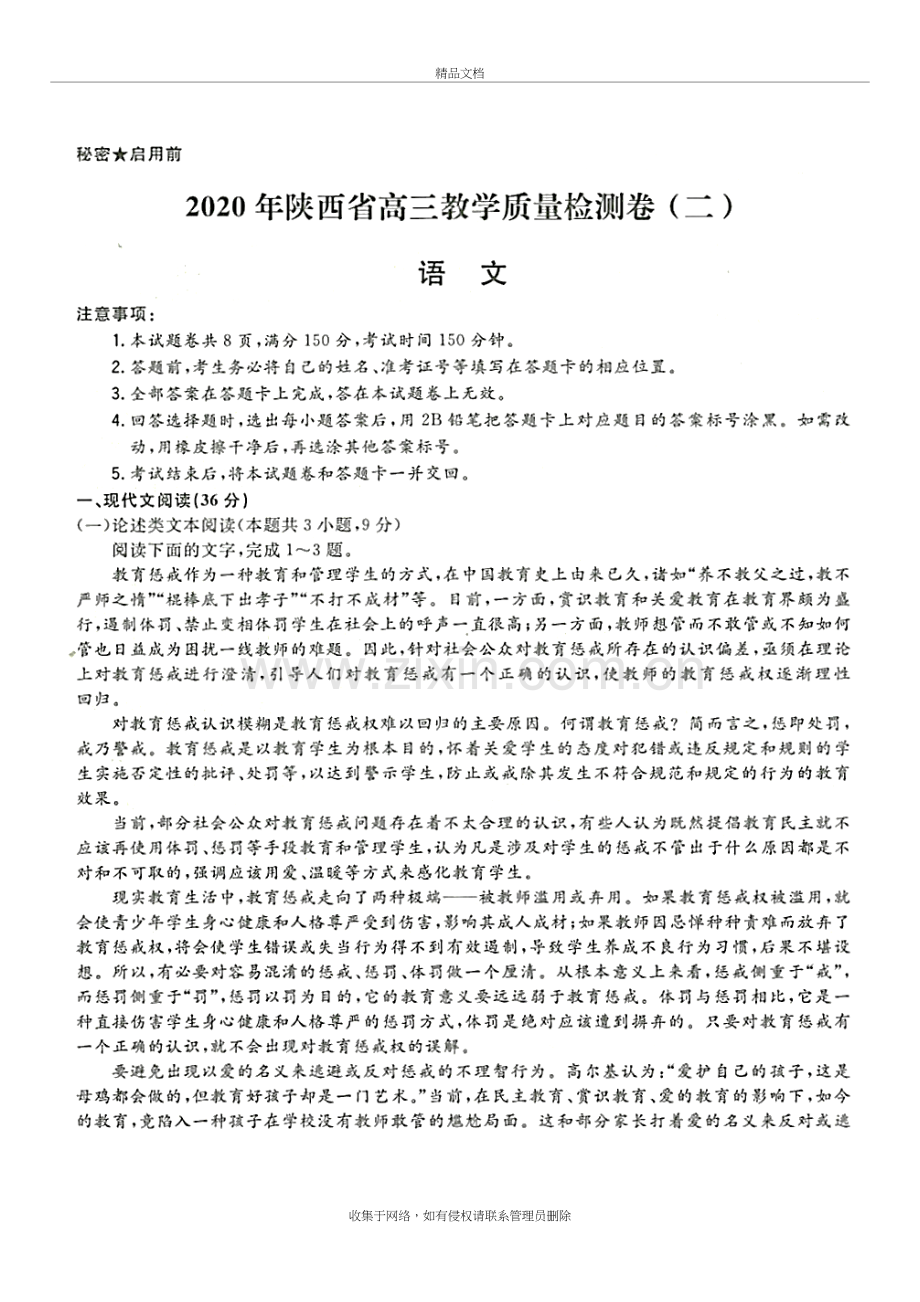 2020年陕西省高三二模语文试题(含答案和解析)教学内容.docx_第2页