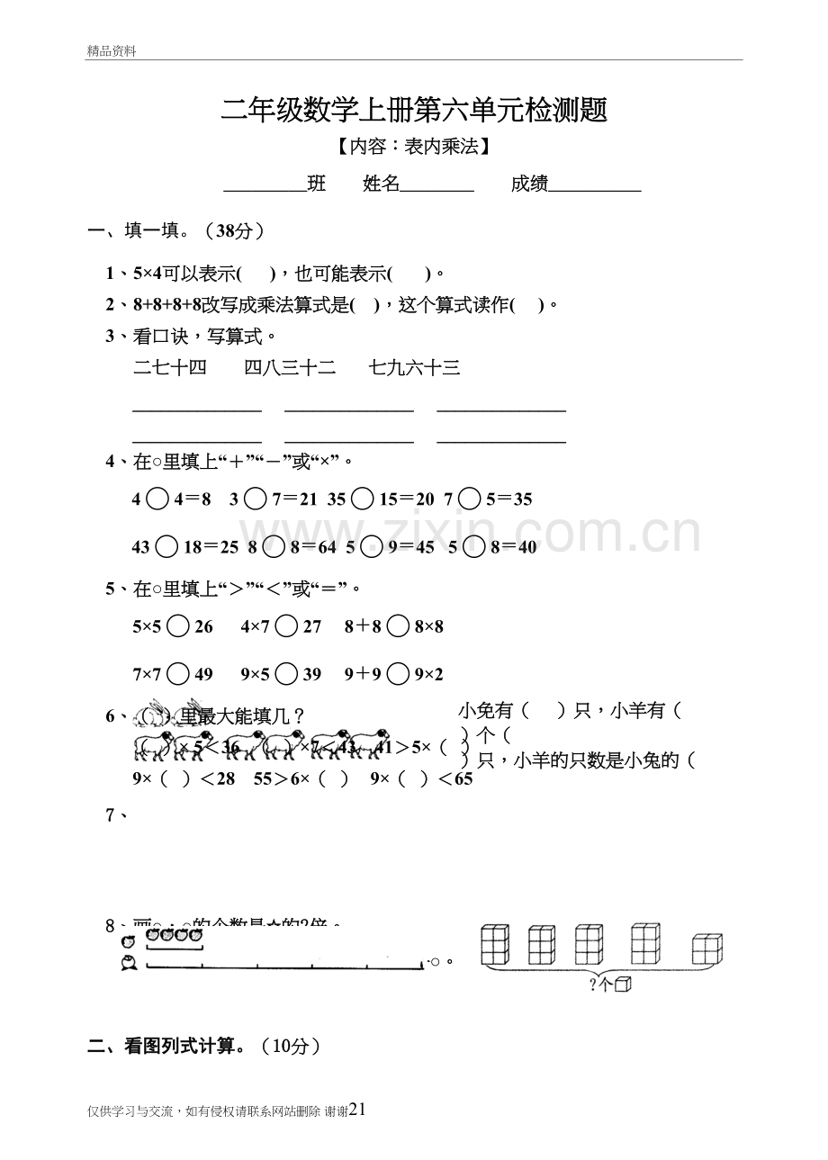 人教版小学二年级上册数学第6单元试卷资料讲解.doc_第2页