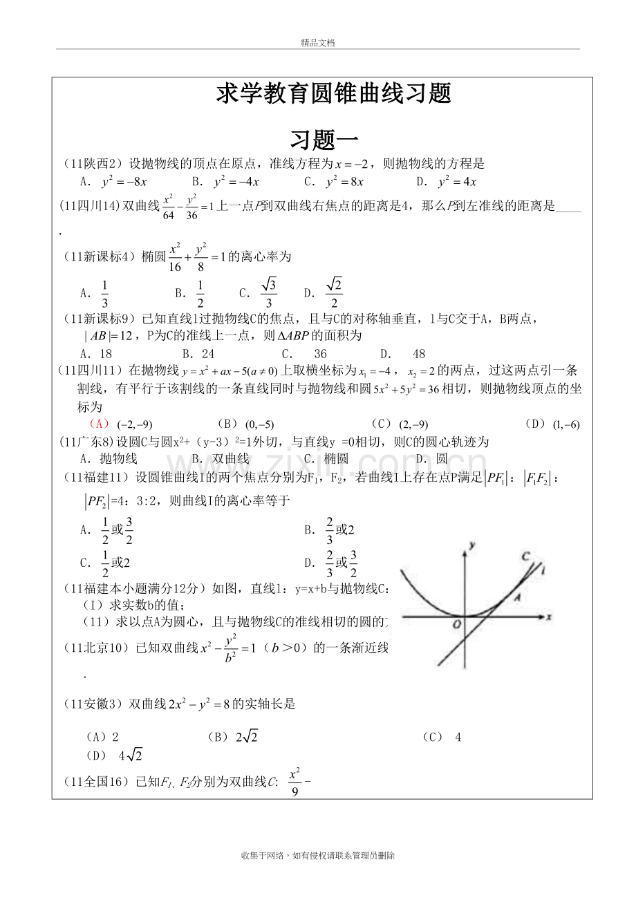 文科圆锥曲线经典习题资料讲解.doc_第2页