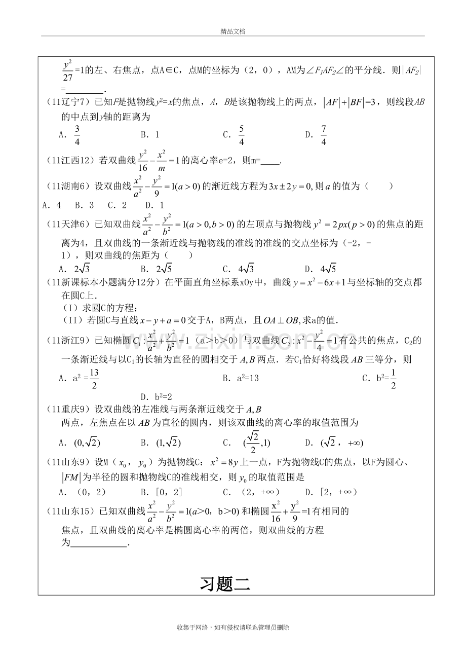 文科圆锥曲线经典习题资料讲解.doc_第3页