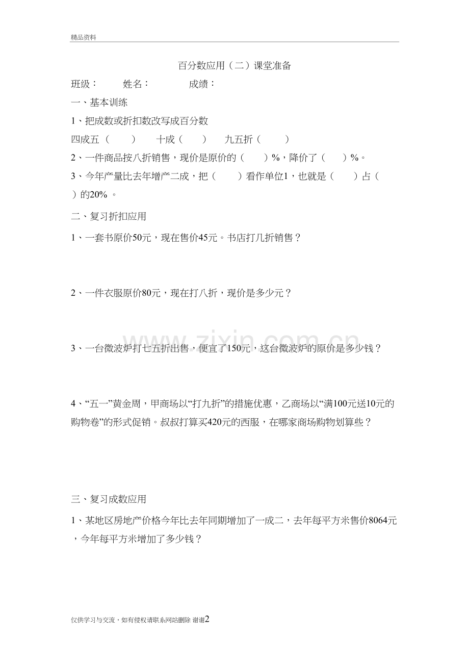 人教版百分数应用复习堂上练习题电子教案.doc_第2页