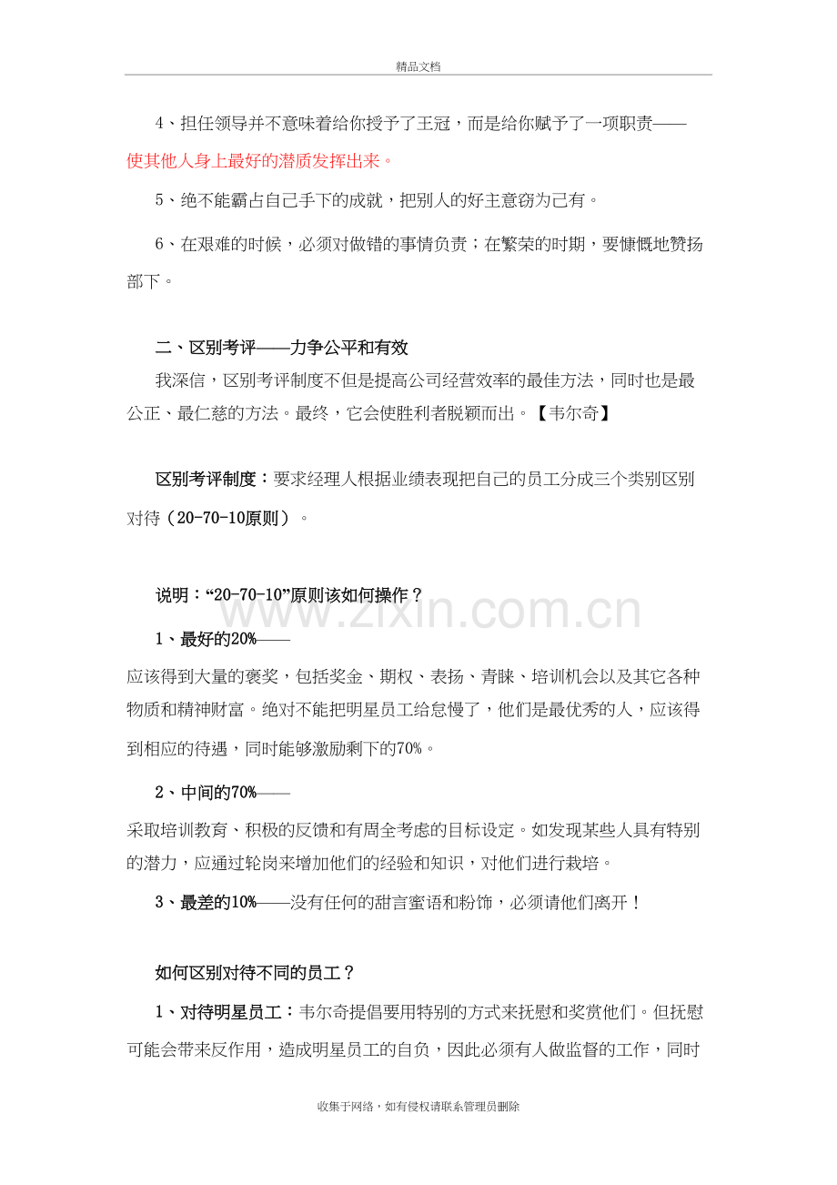 卓有成效的管理者.doc_第3页