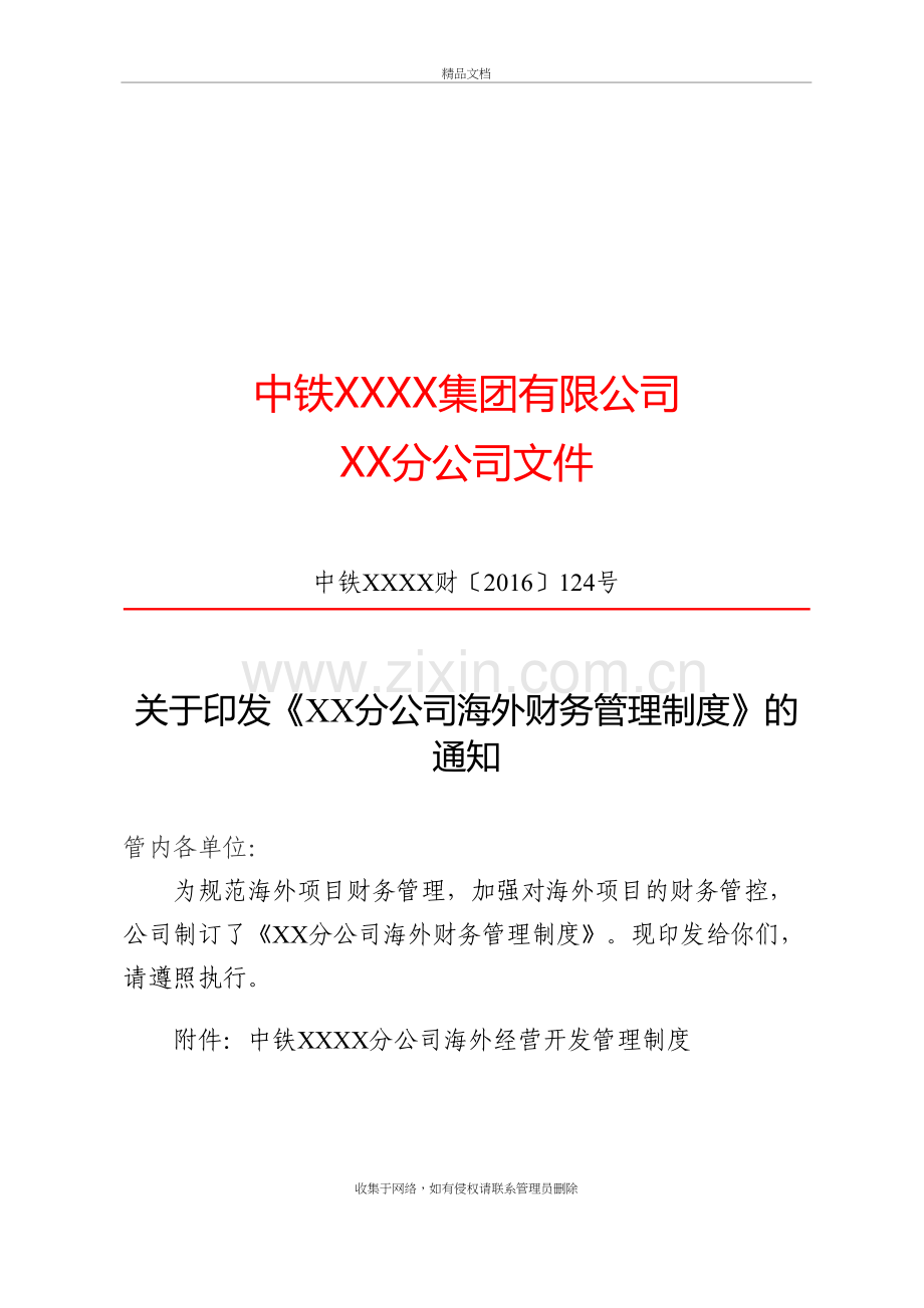 《XX分公司海外财务管理制度》复习过程.doc_第2页