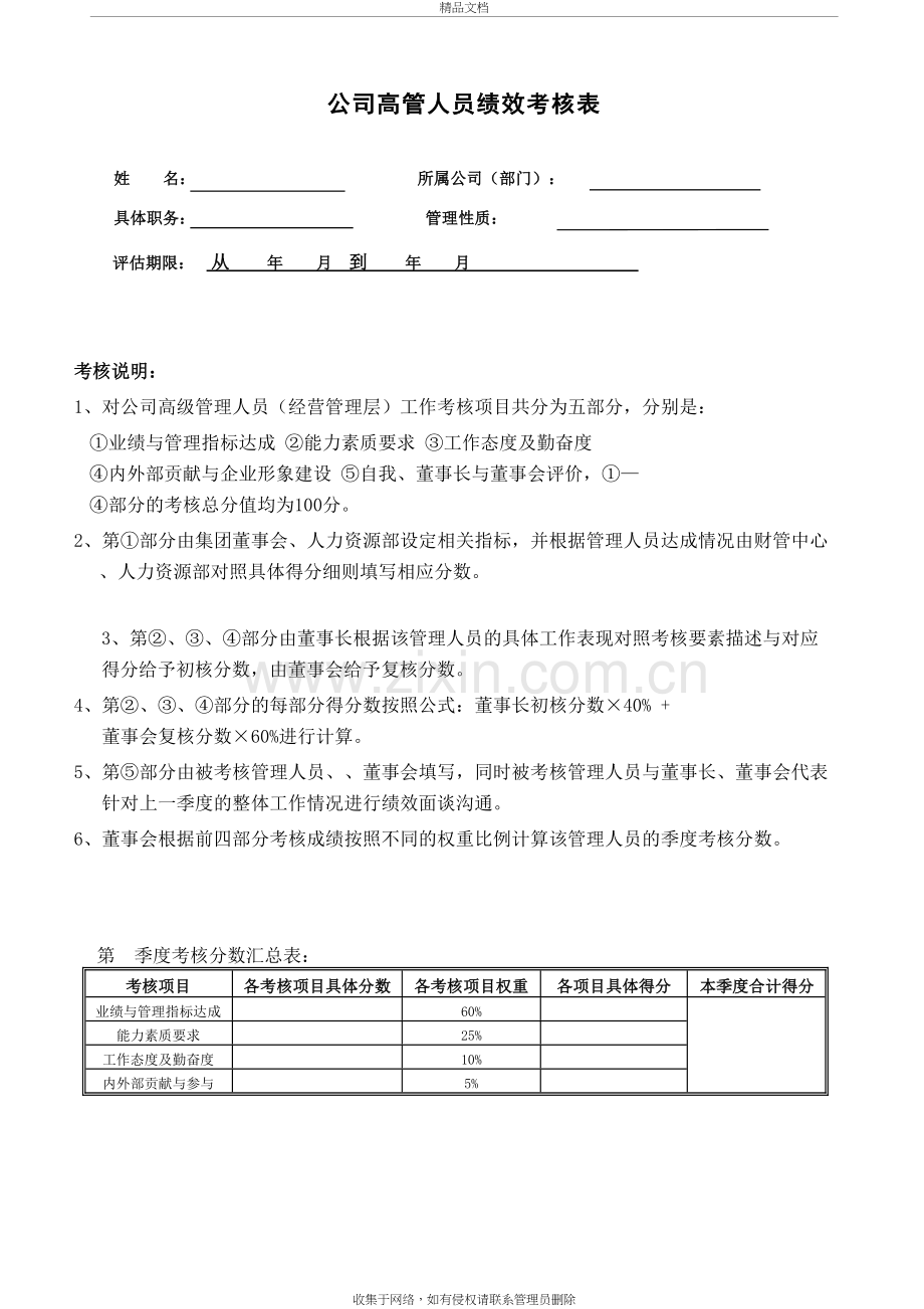 公司高层管理人员考核表学习资料.doc_第2页