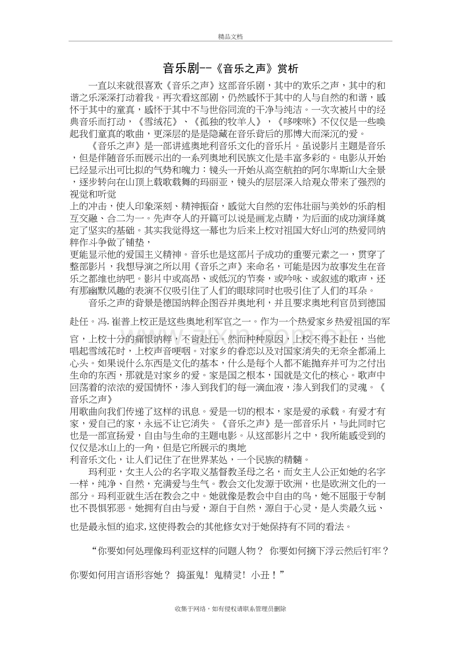 音乐之声音乐剧赏析教学文案.doc_第2页