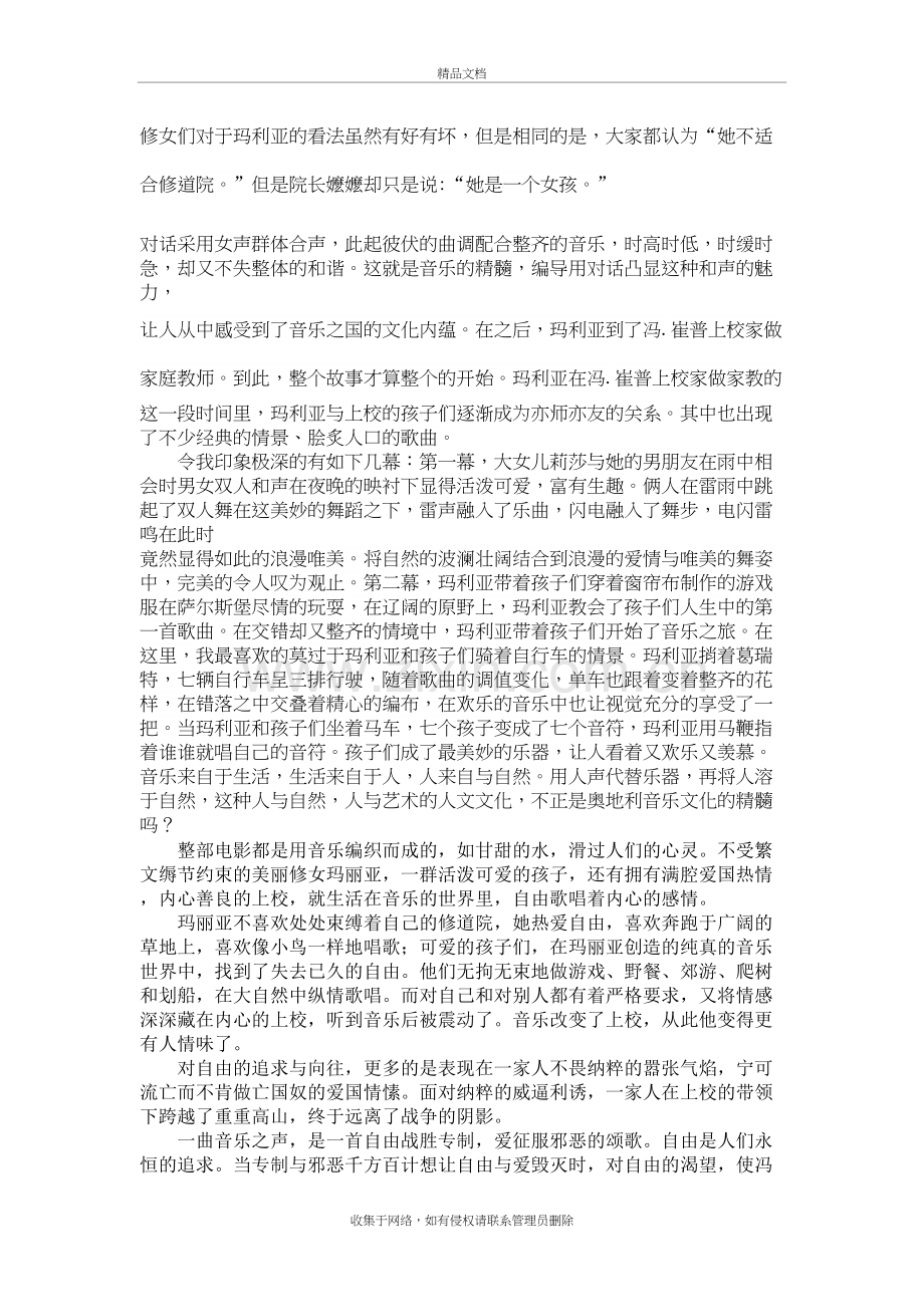 音乐之声音乐剧赏析教学文案.doc_第3页