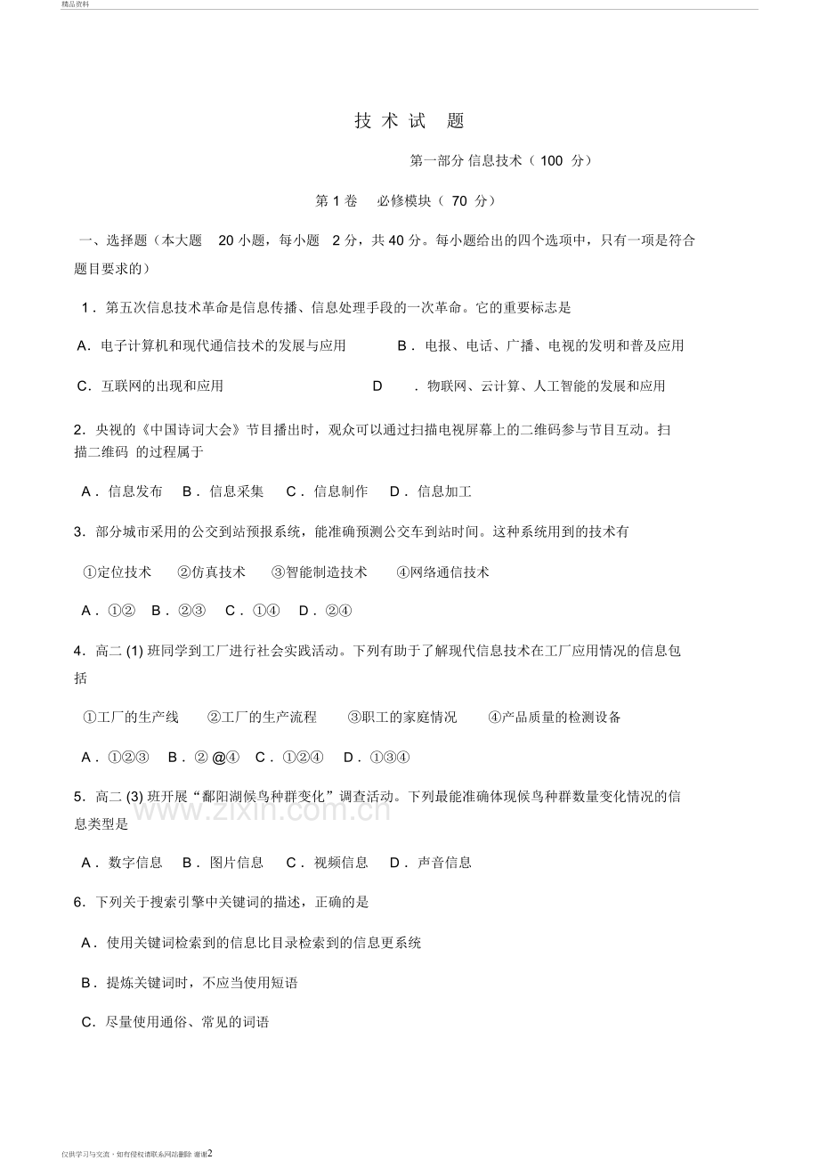 江西省信息技术高考试题真题(附答案)说课讲解.doc_第2页