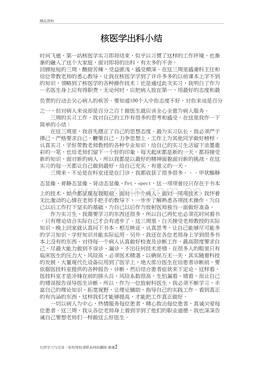 核医学出科小结讲解学习.doc_第2页