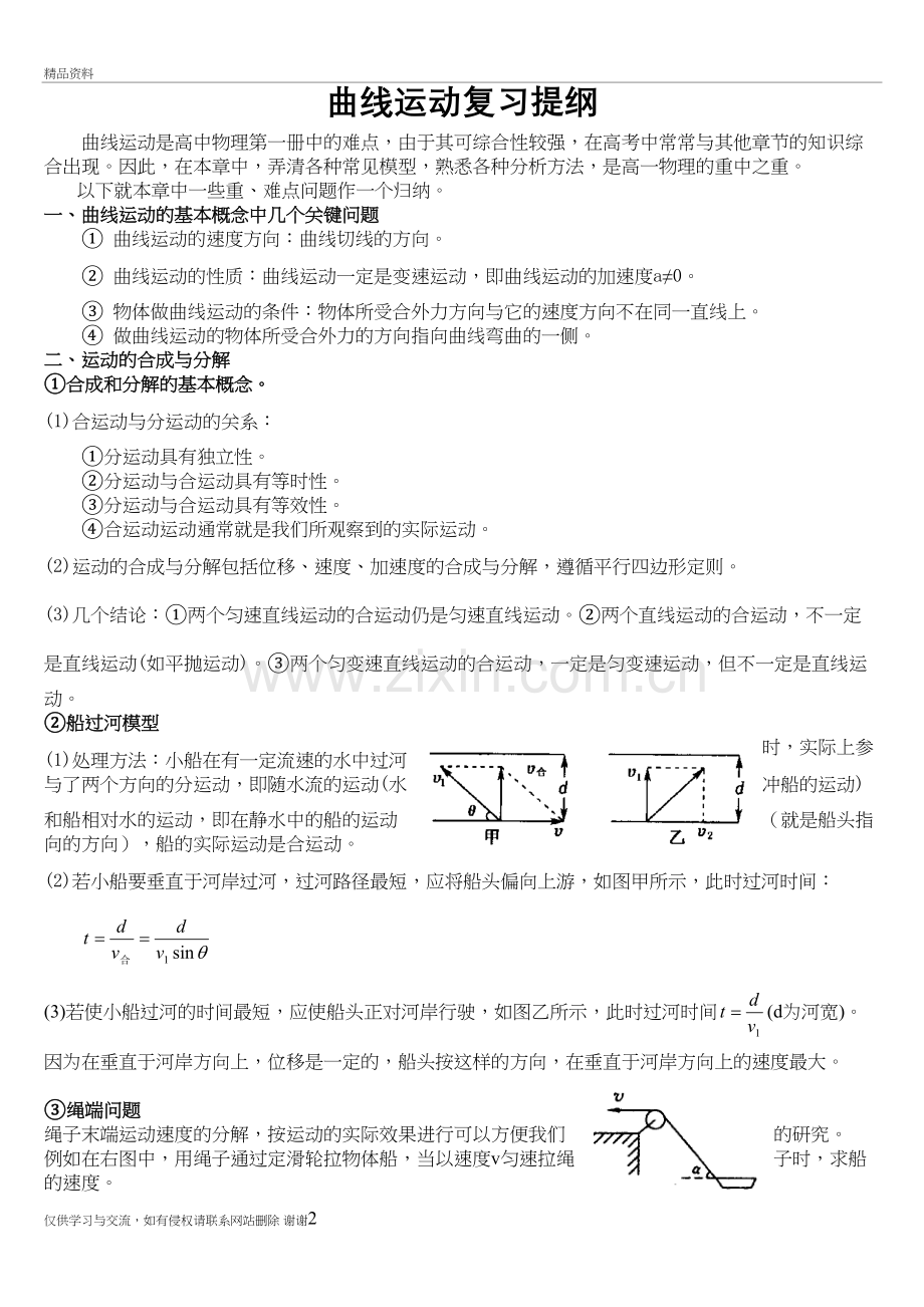 第五章曲线运动复习提纲教学内容.doc_第2页