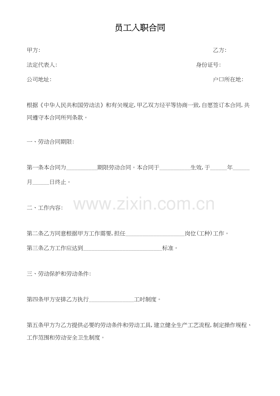 员工正式入职合同教学教材.doc_第2页