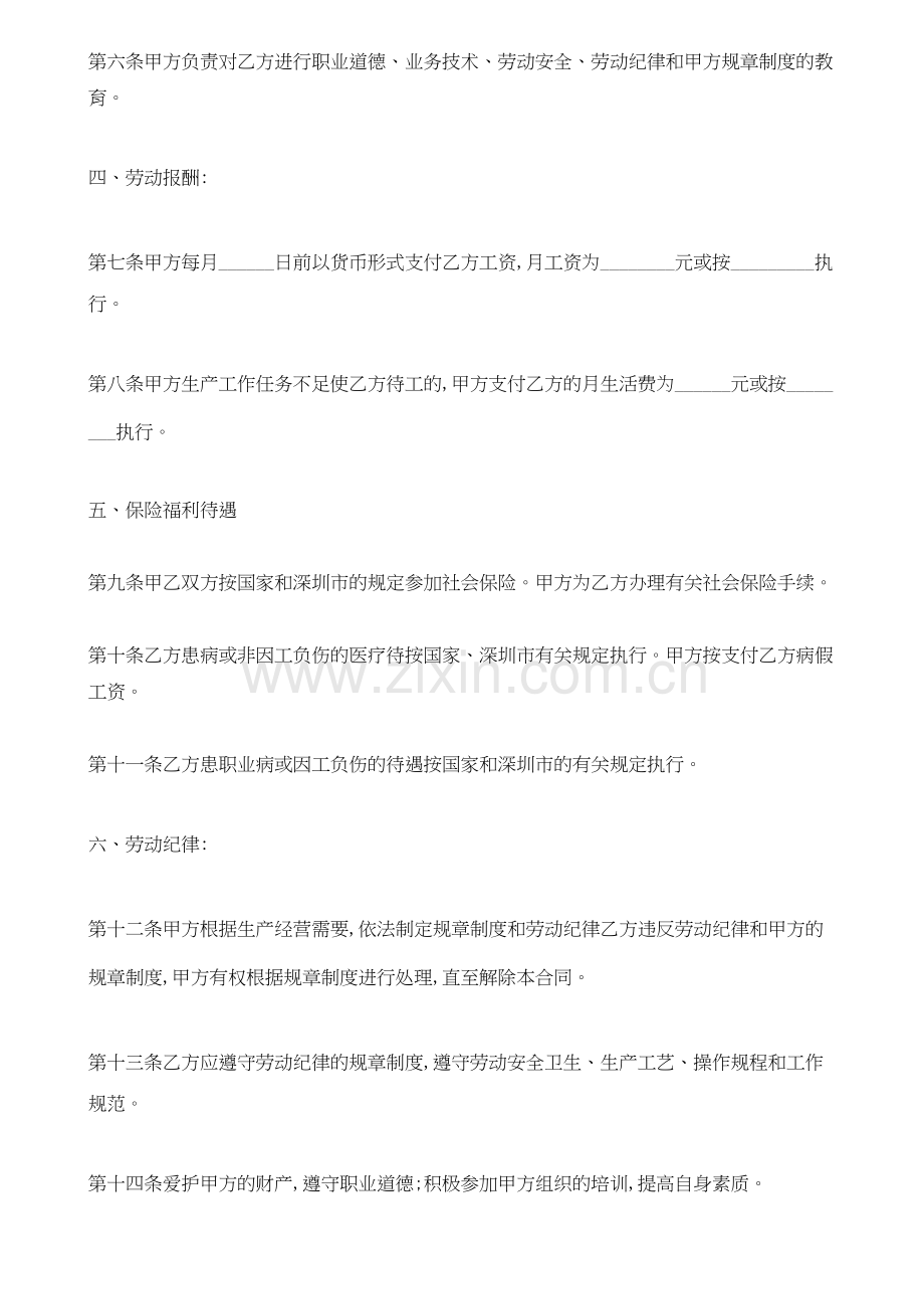 员工正式入职合同教学教材.doc_第3页