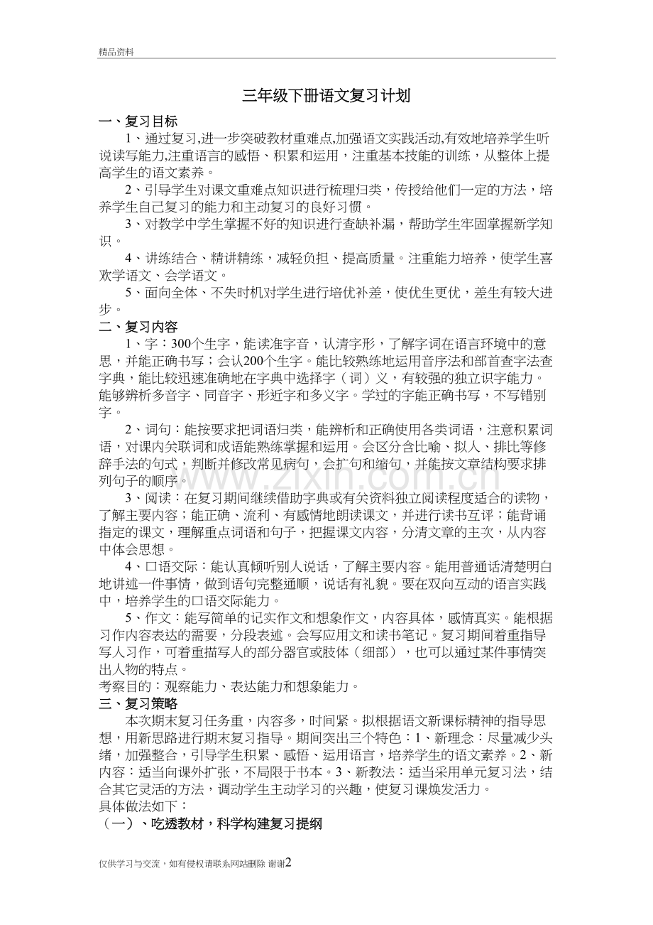 三年级下册语文复习计划培训讲学.doc_第2页