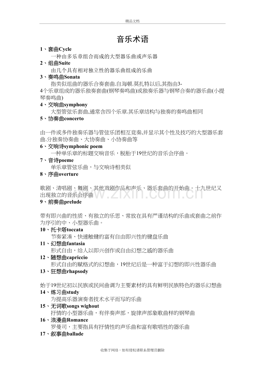 音乐术语大全(双语)教案资料.doc_第2页