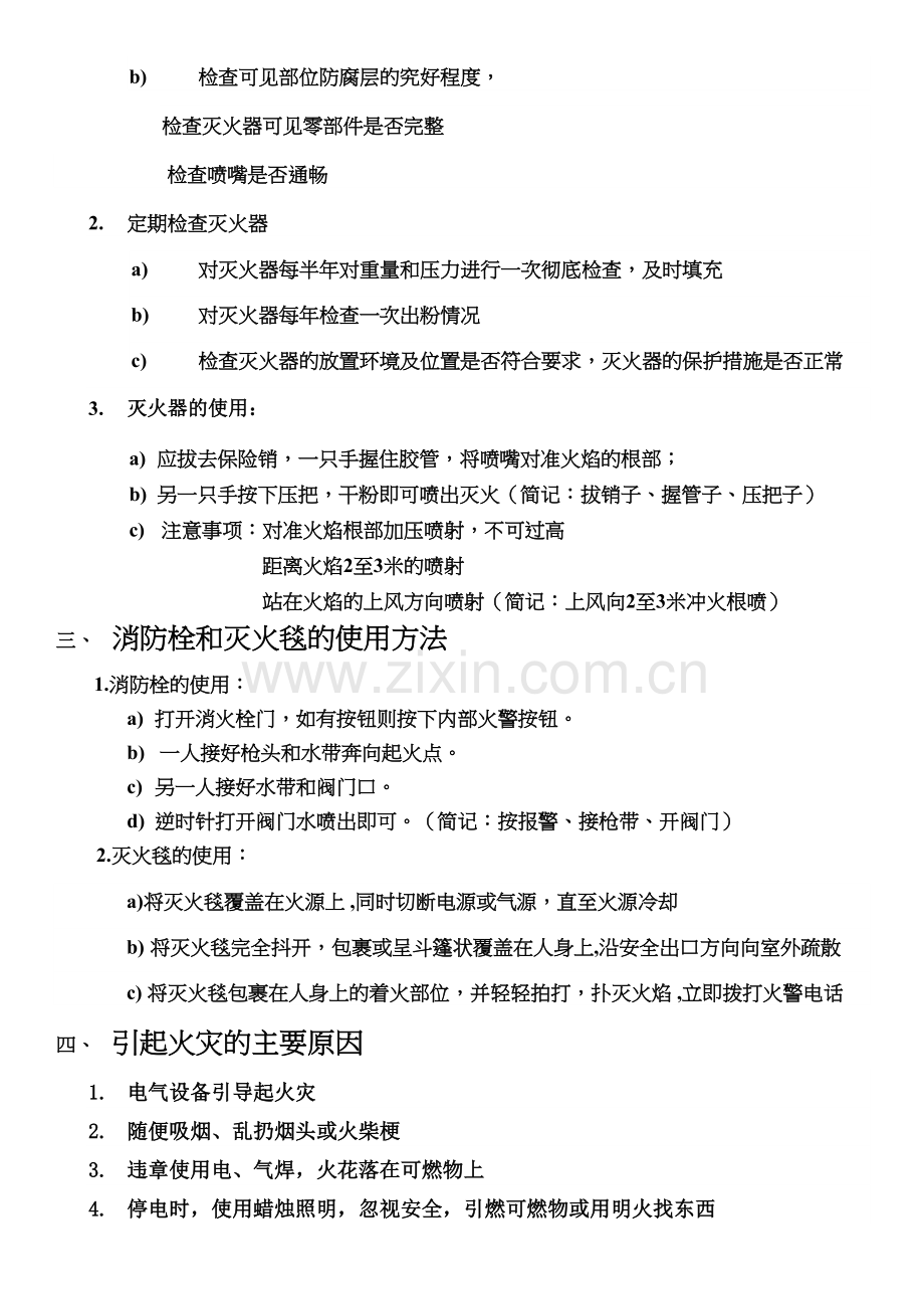 员工消防安全教育培训教学文案.docx_第3页