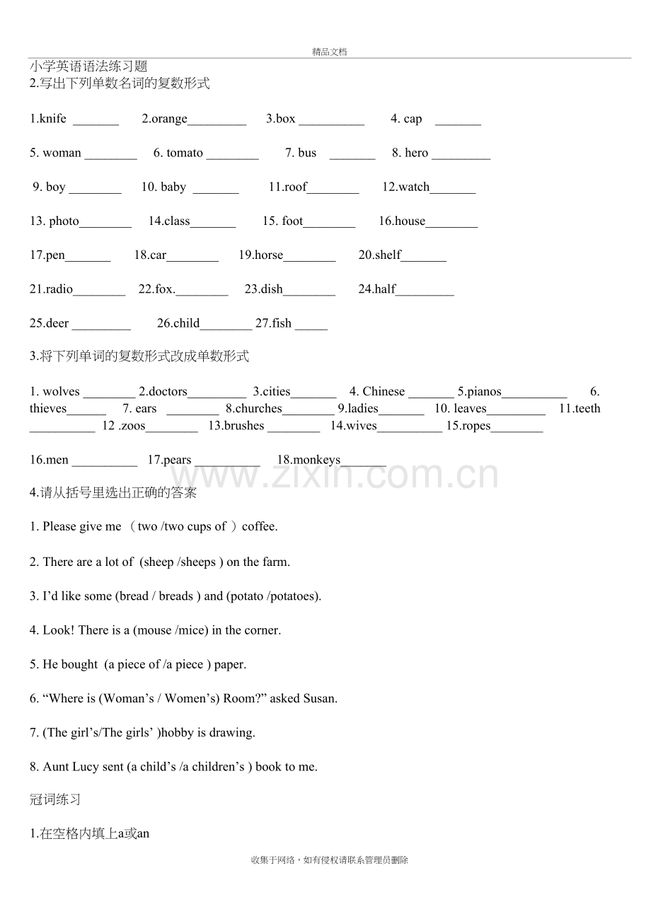 小学英语语法练习题备课讲稿.doc_第2页